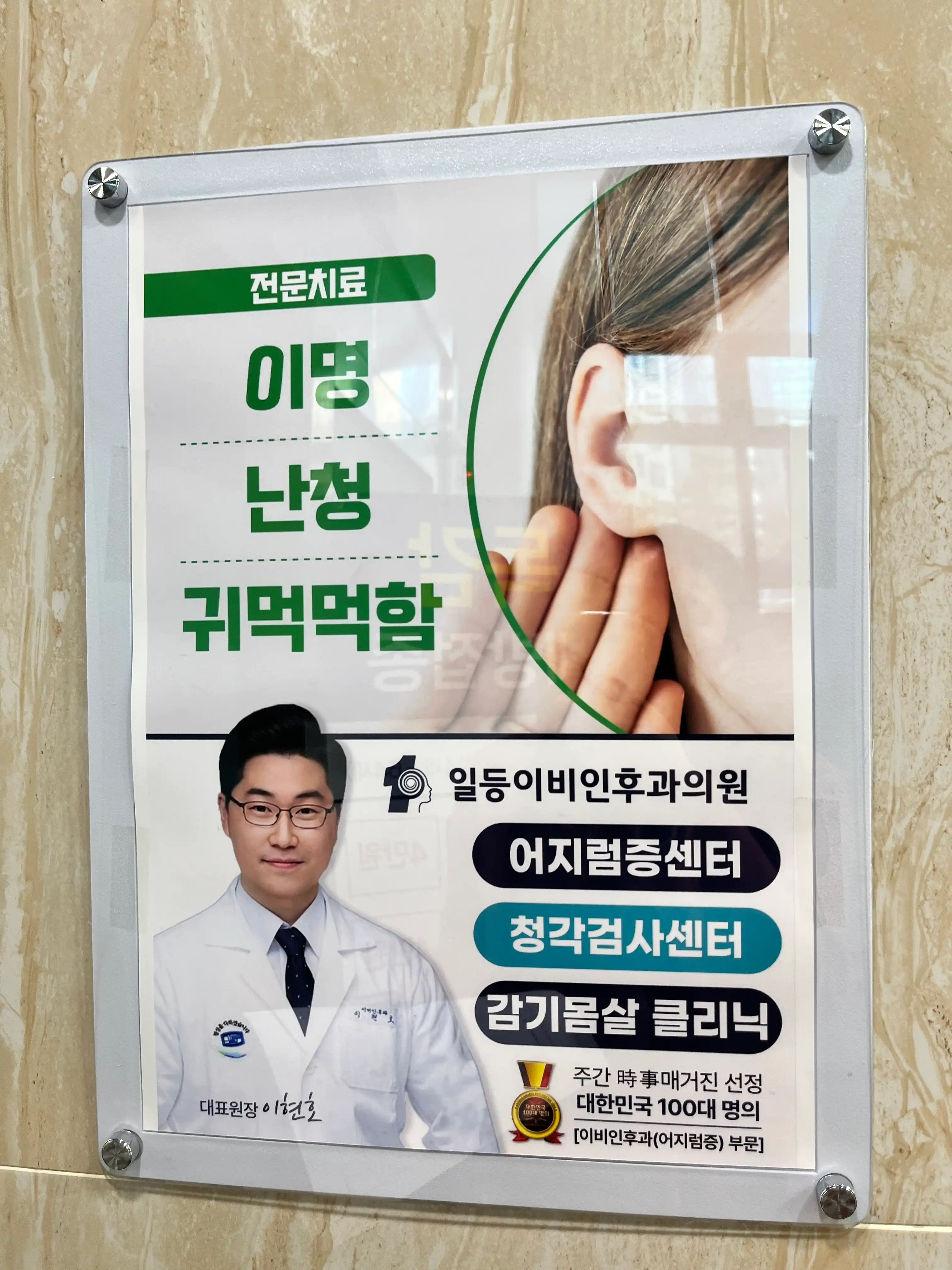 First Ear, Nose and Throat Clinic 3