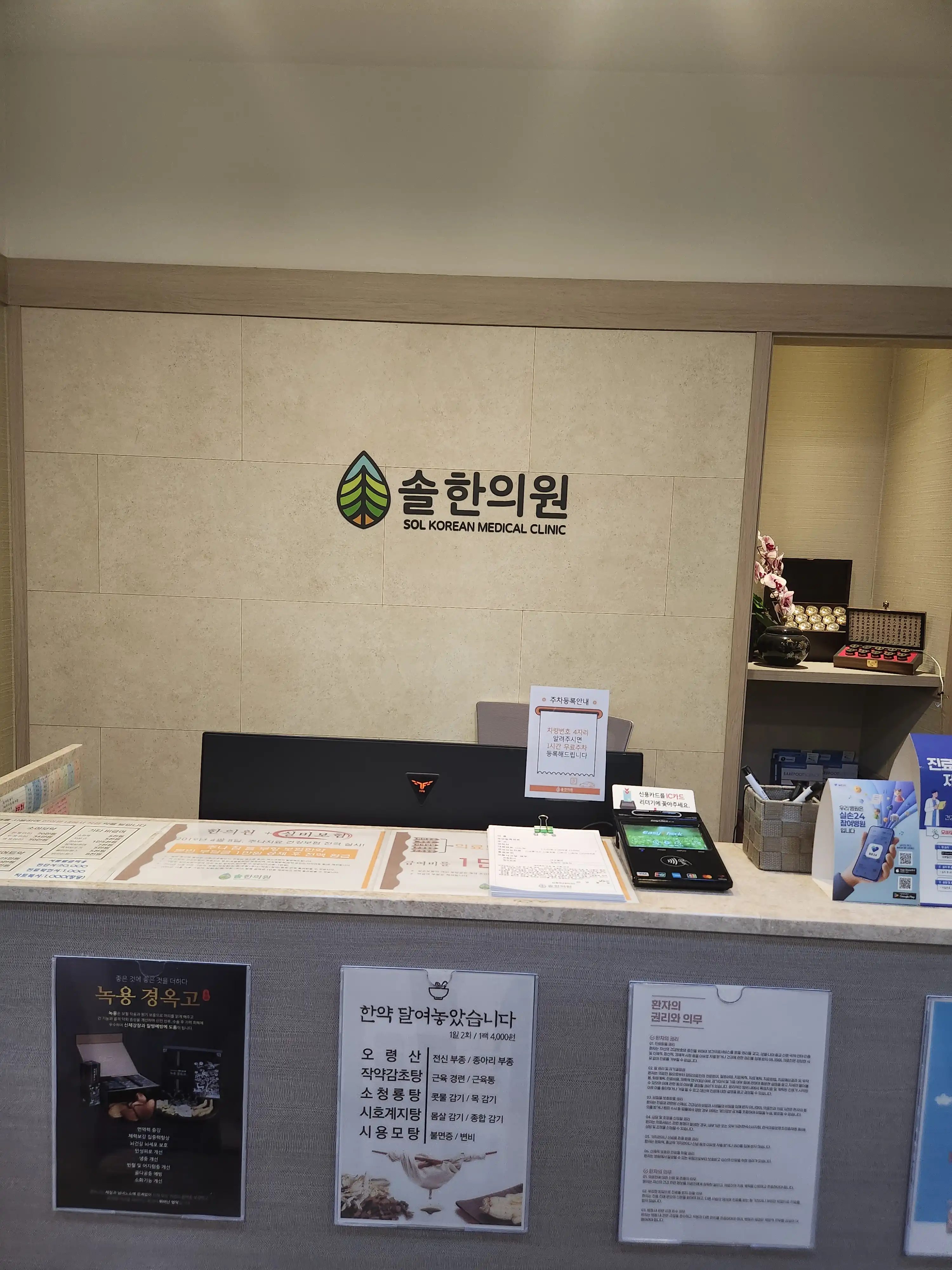 Sol Korean Medicine Clinic 3