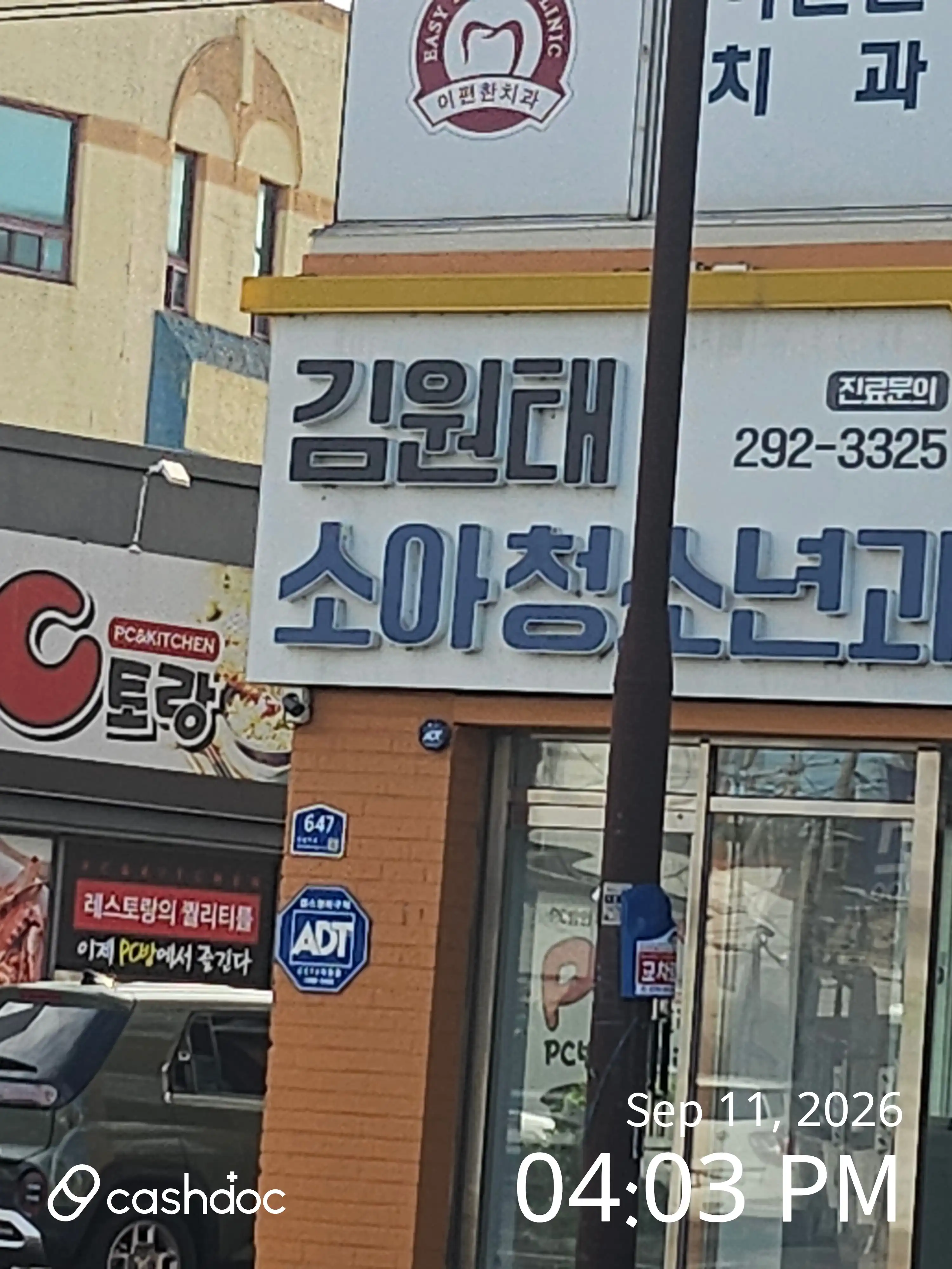 김원태소아청소년과의원 1