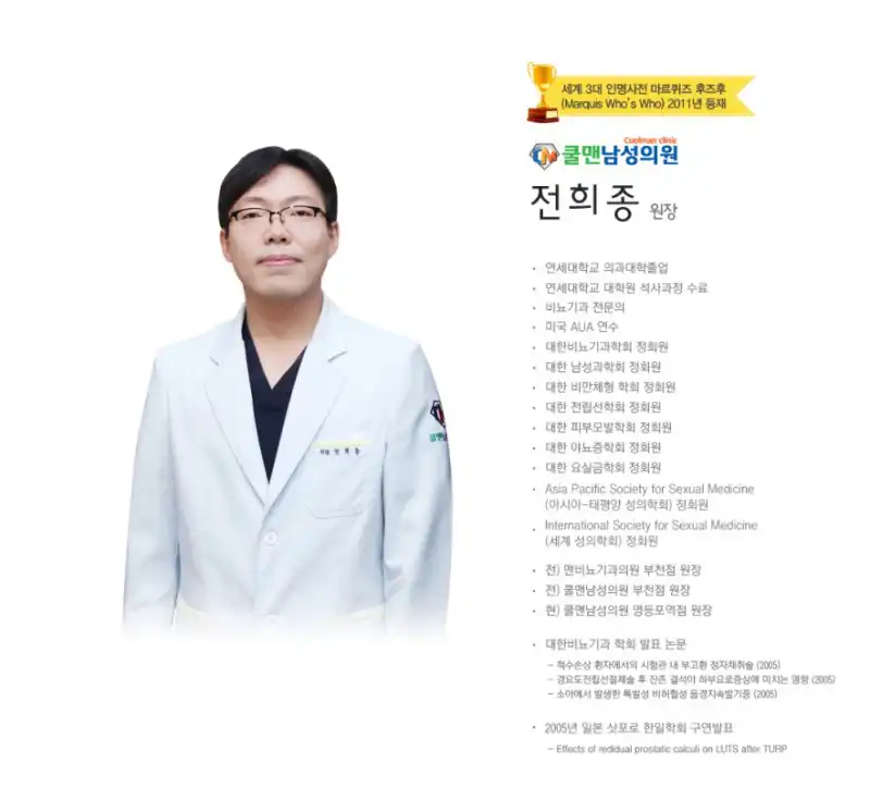 쿨맨비뇨의학과의원 영등포 2