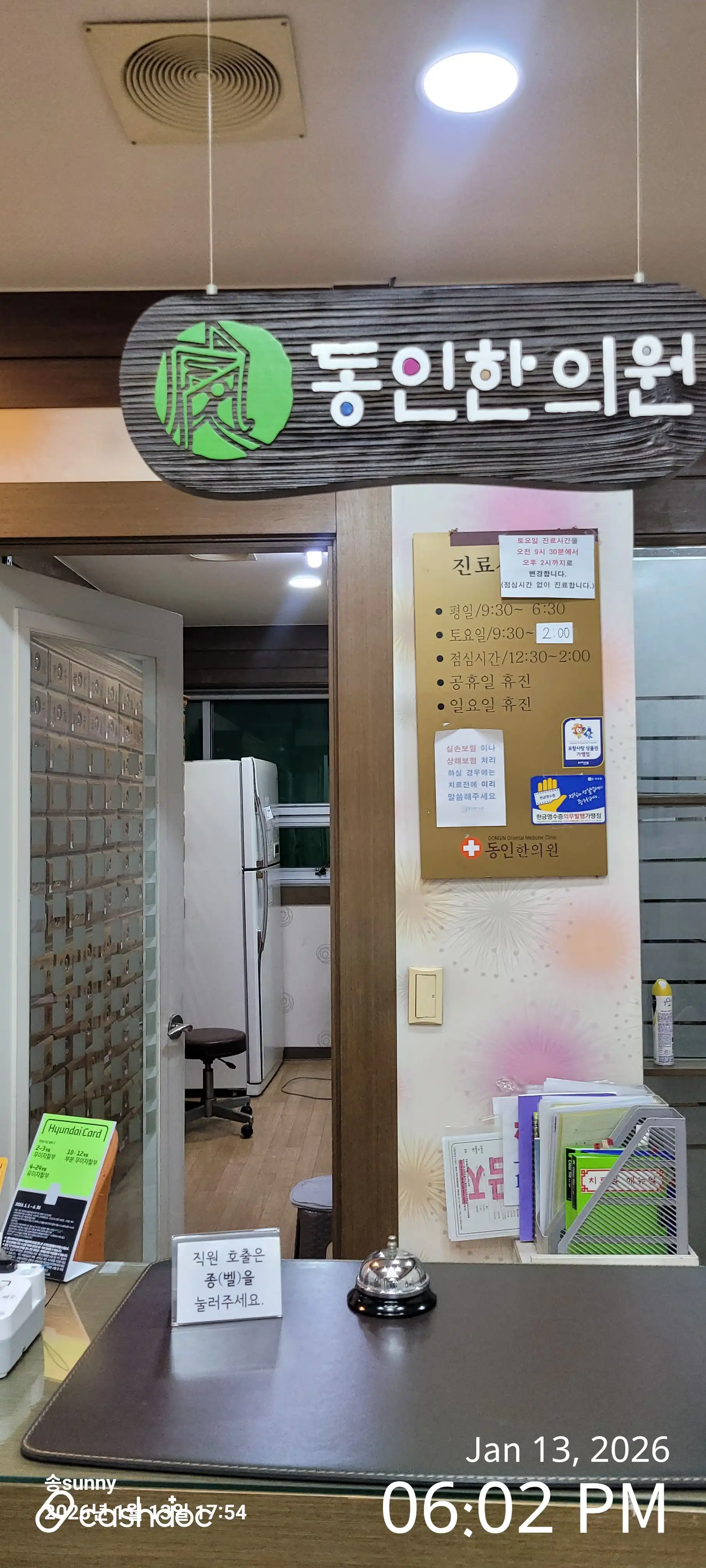 Dongin Korean Medicine Clinic 1