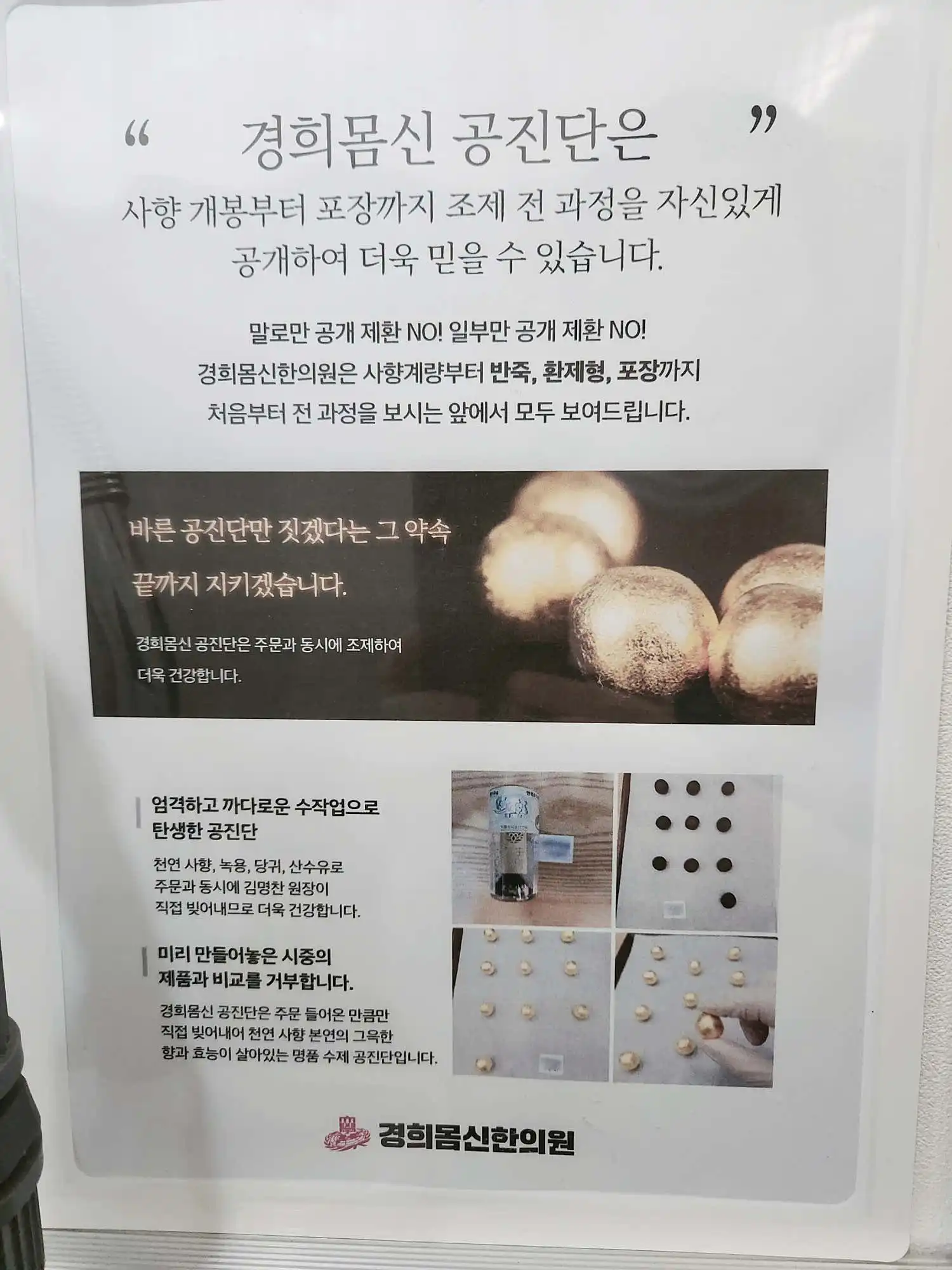 Kyunghee Momshin Oriental Medicine Clinic 3