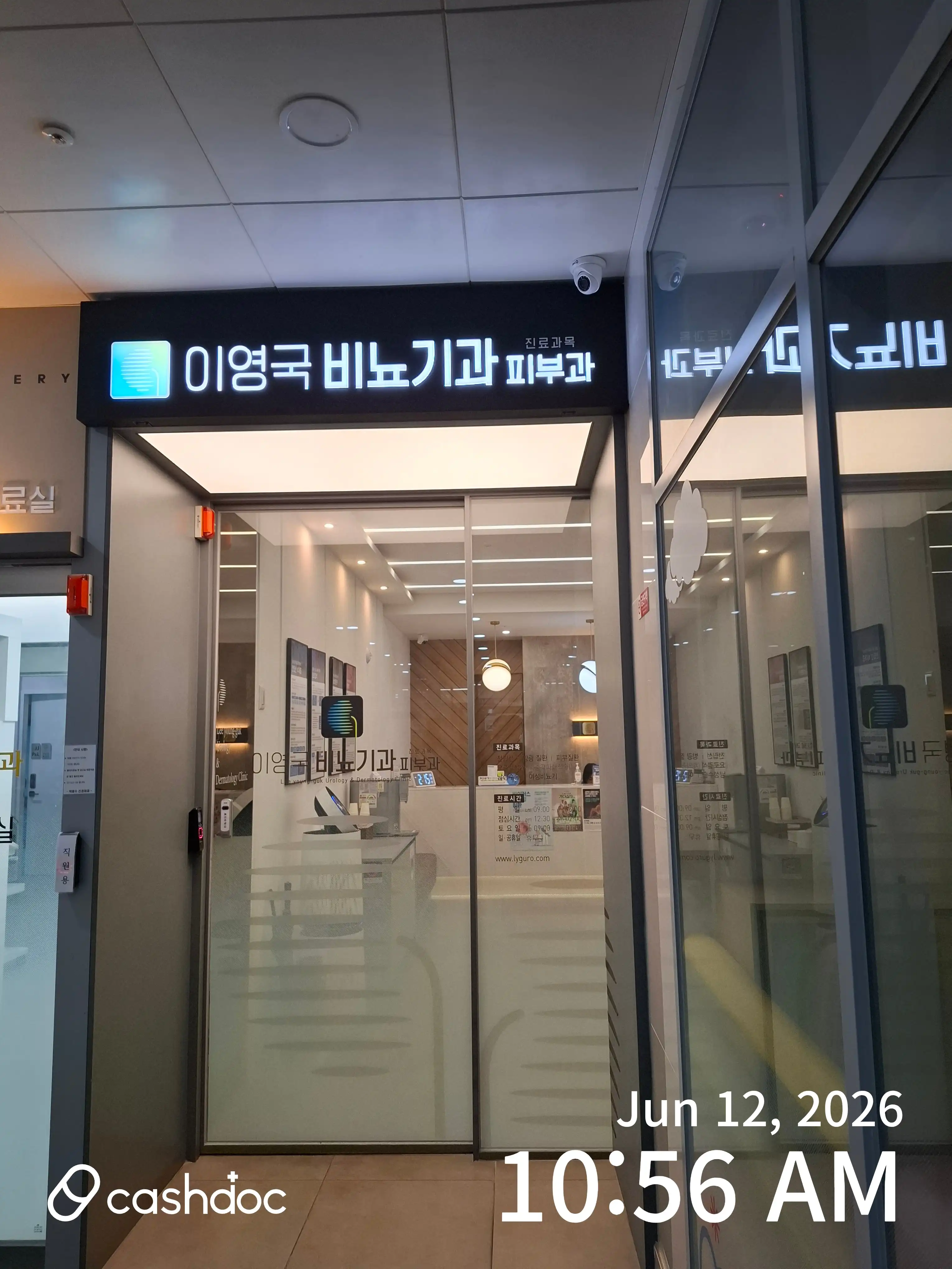 이영국비뇨기과의원 8