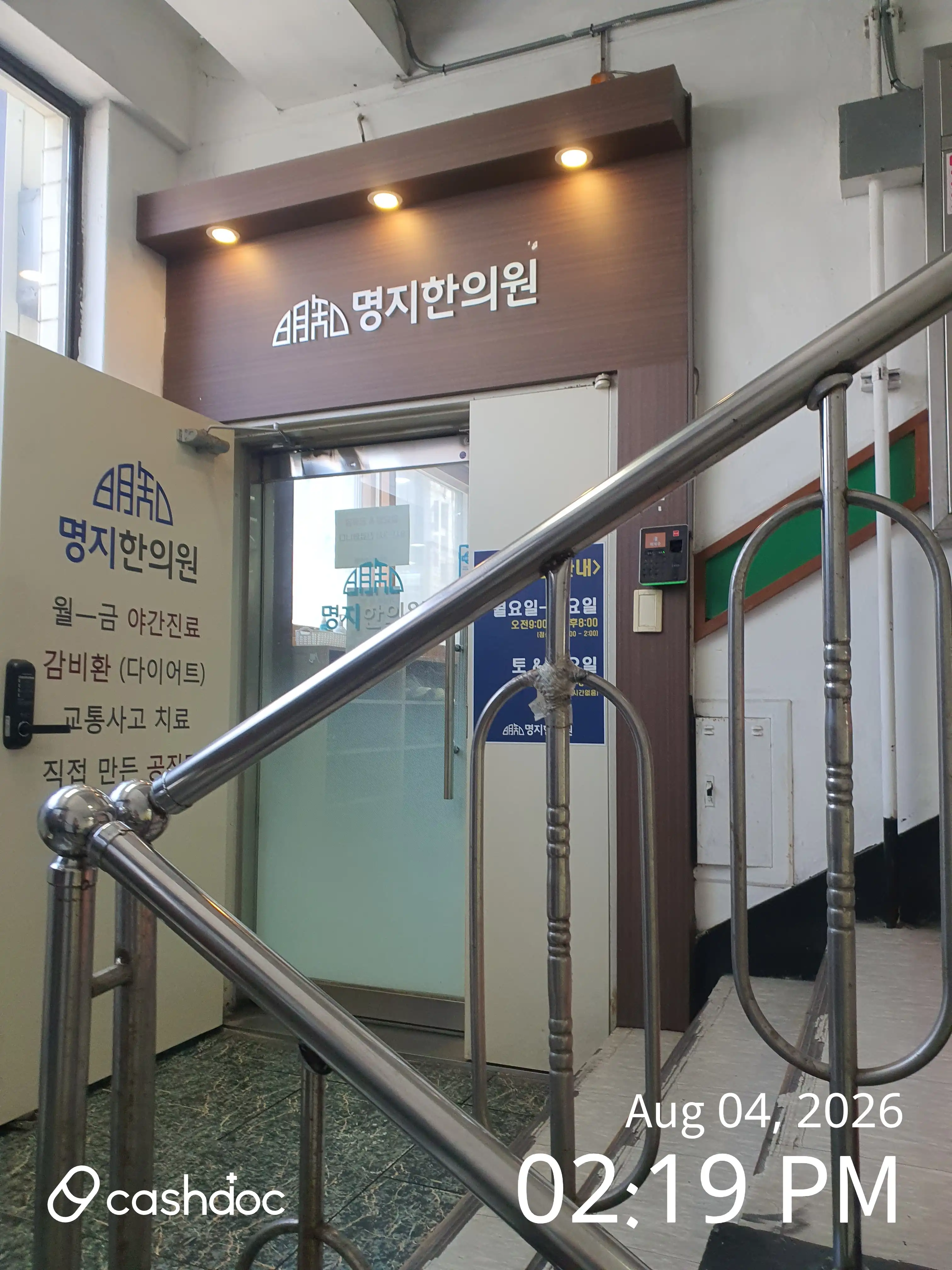 Myeongji Korean Medicine Clinic 2