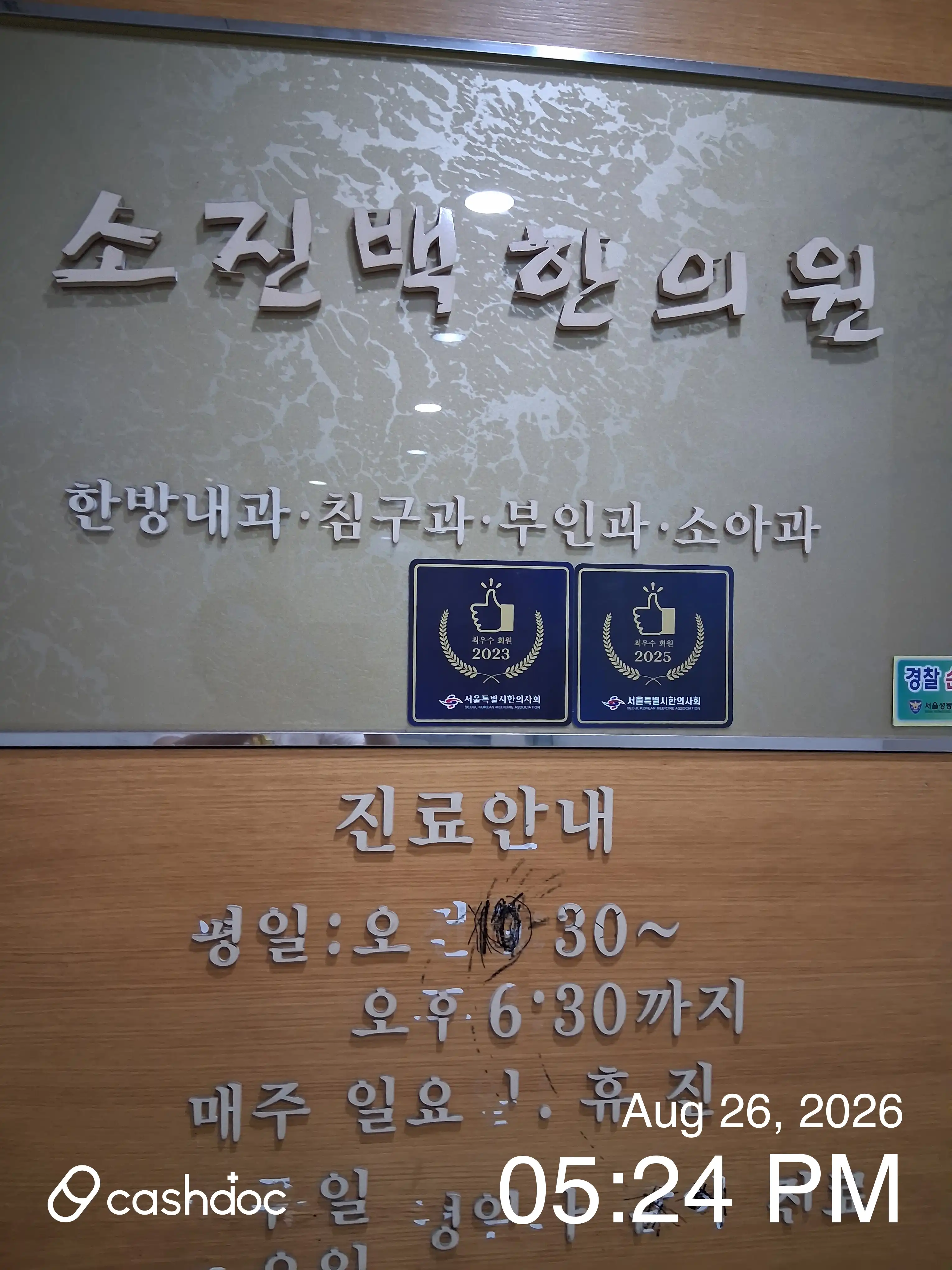 Sojinbaek Traditional Korean Medicine Clinic 1