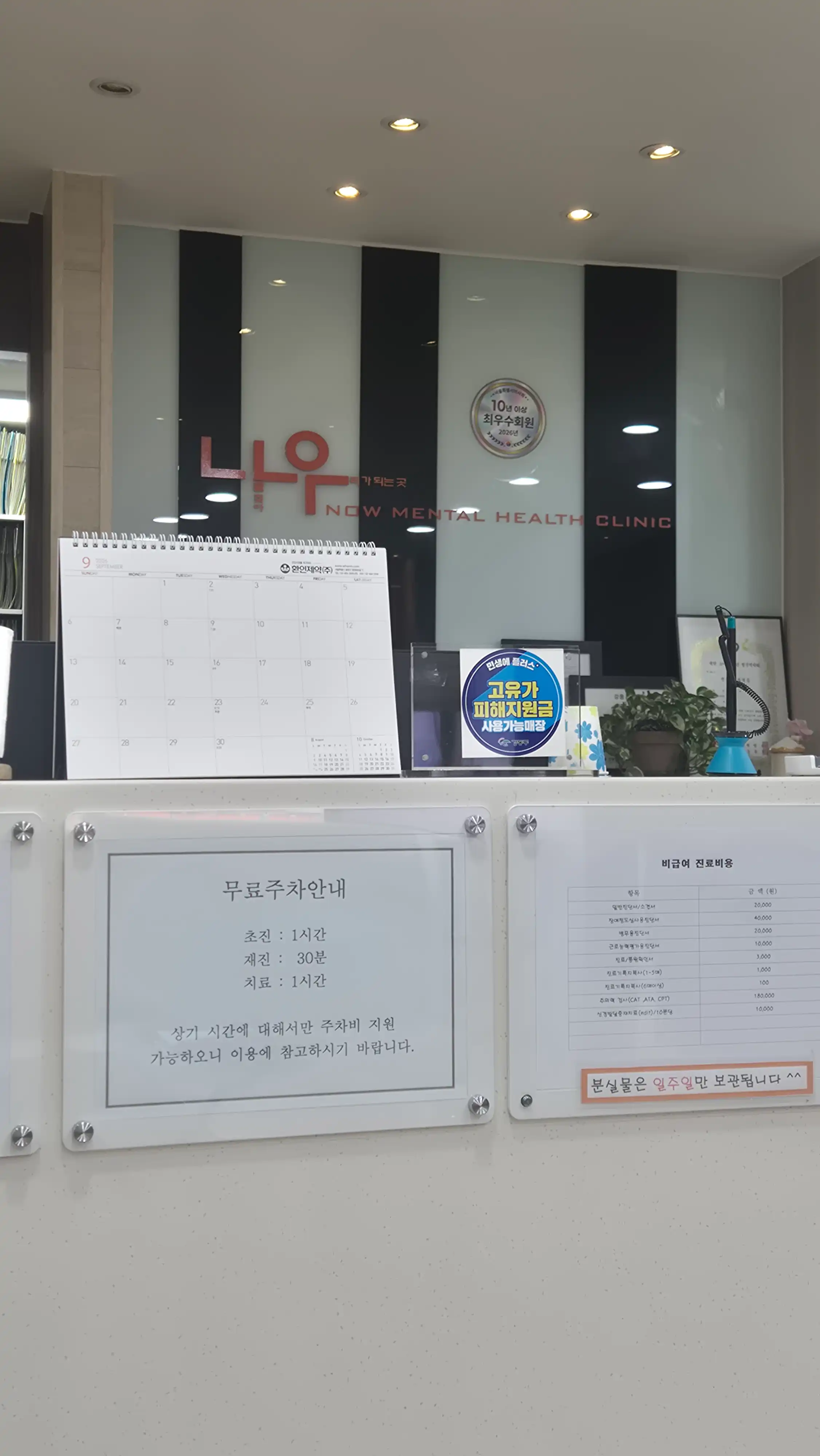 나우정신과의원 2