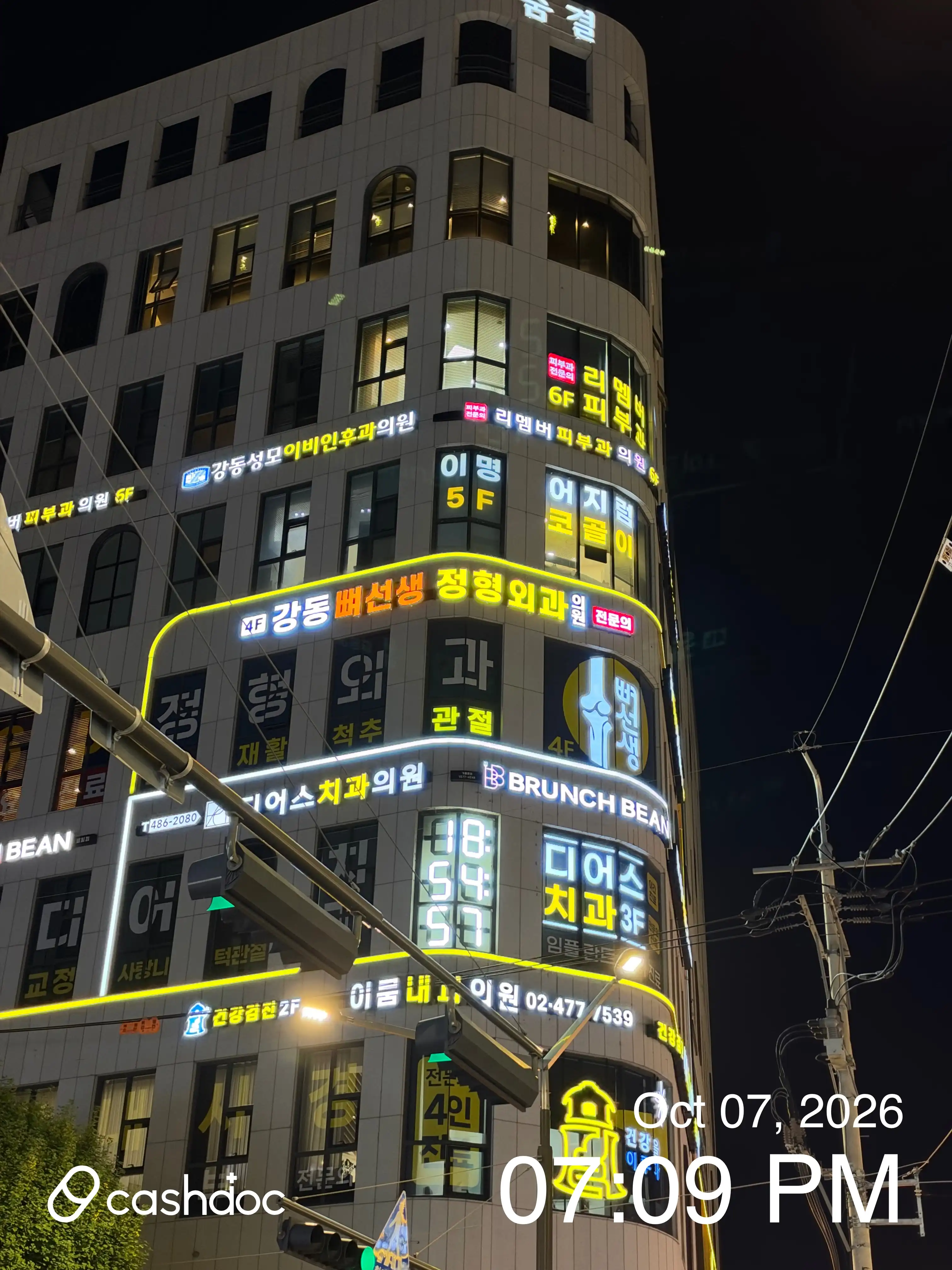 カンドン骨先生整形外科医院 2