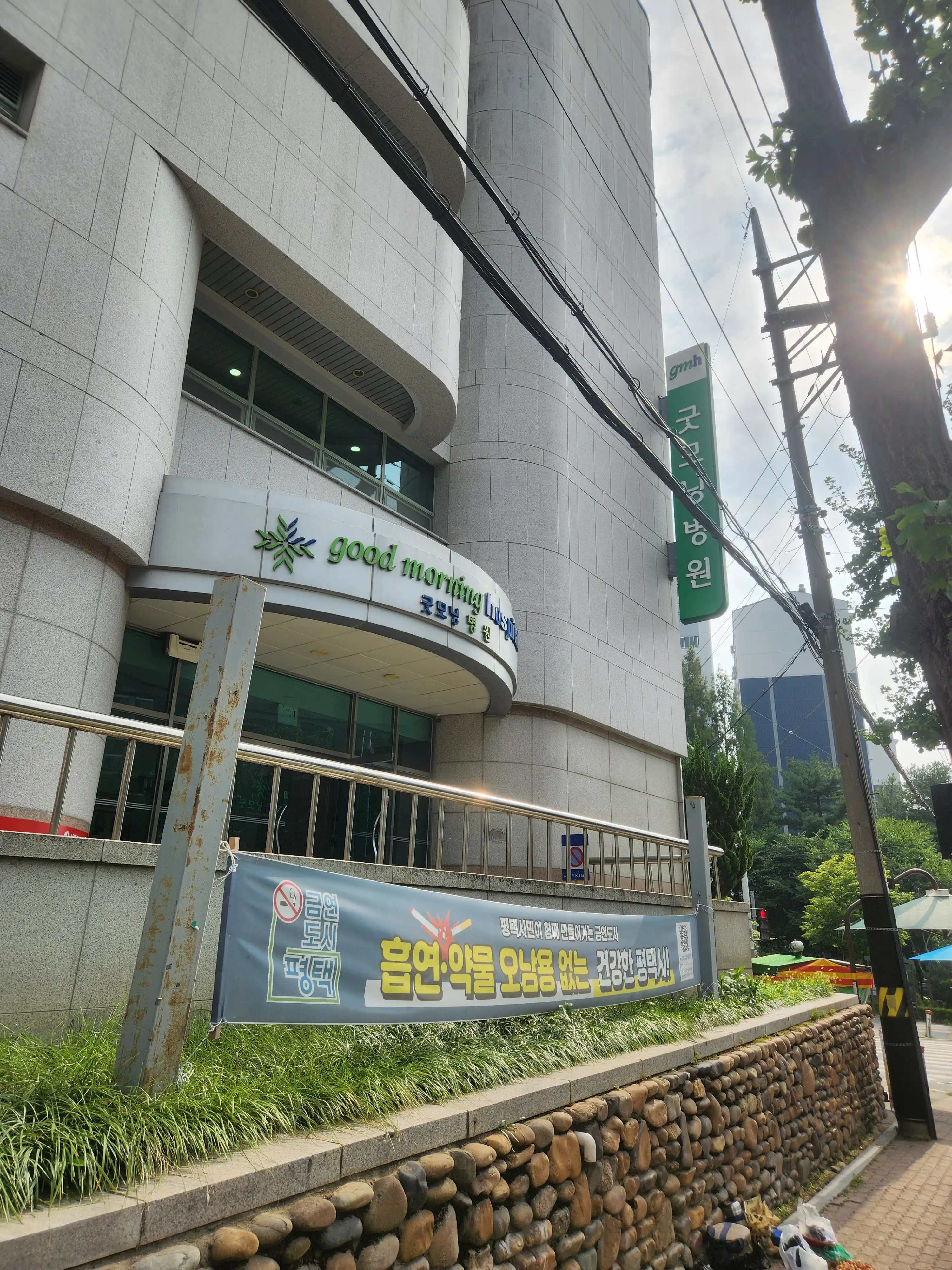 Good Morning Hospital, Medical Foundation for Medical Law Support 2