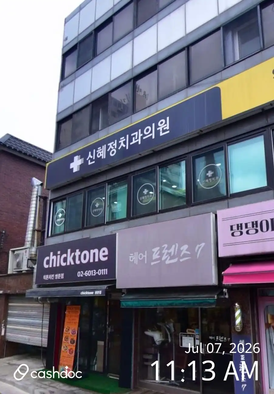 Shin Hyejeong Dental Clinic 1