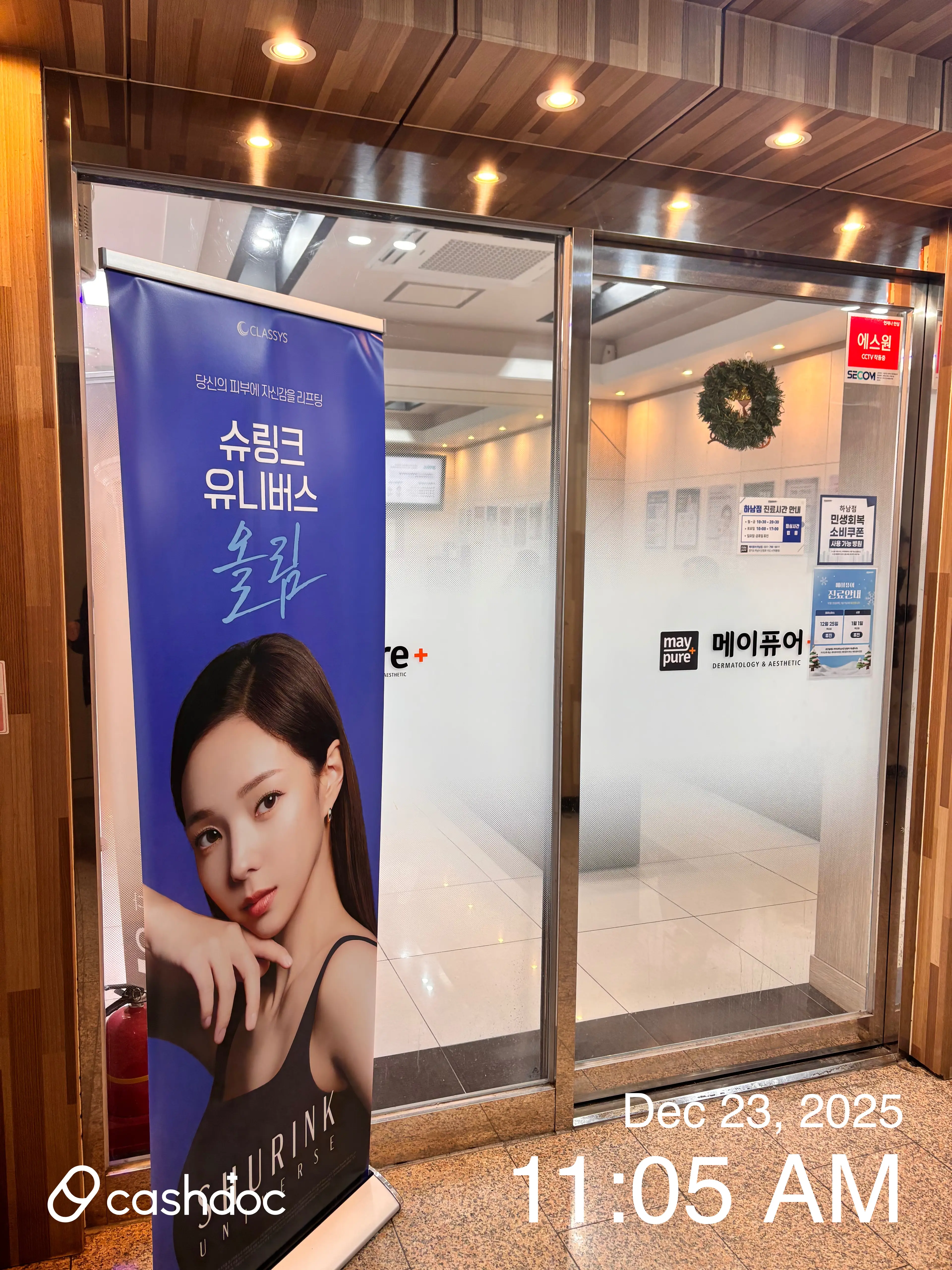 메이퓨어의원 하남점 - 4