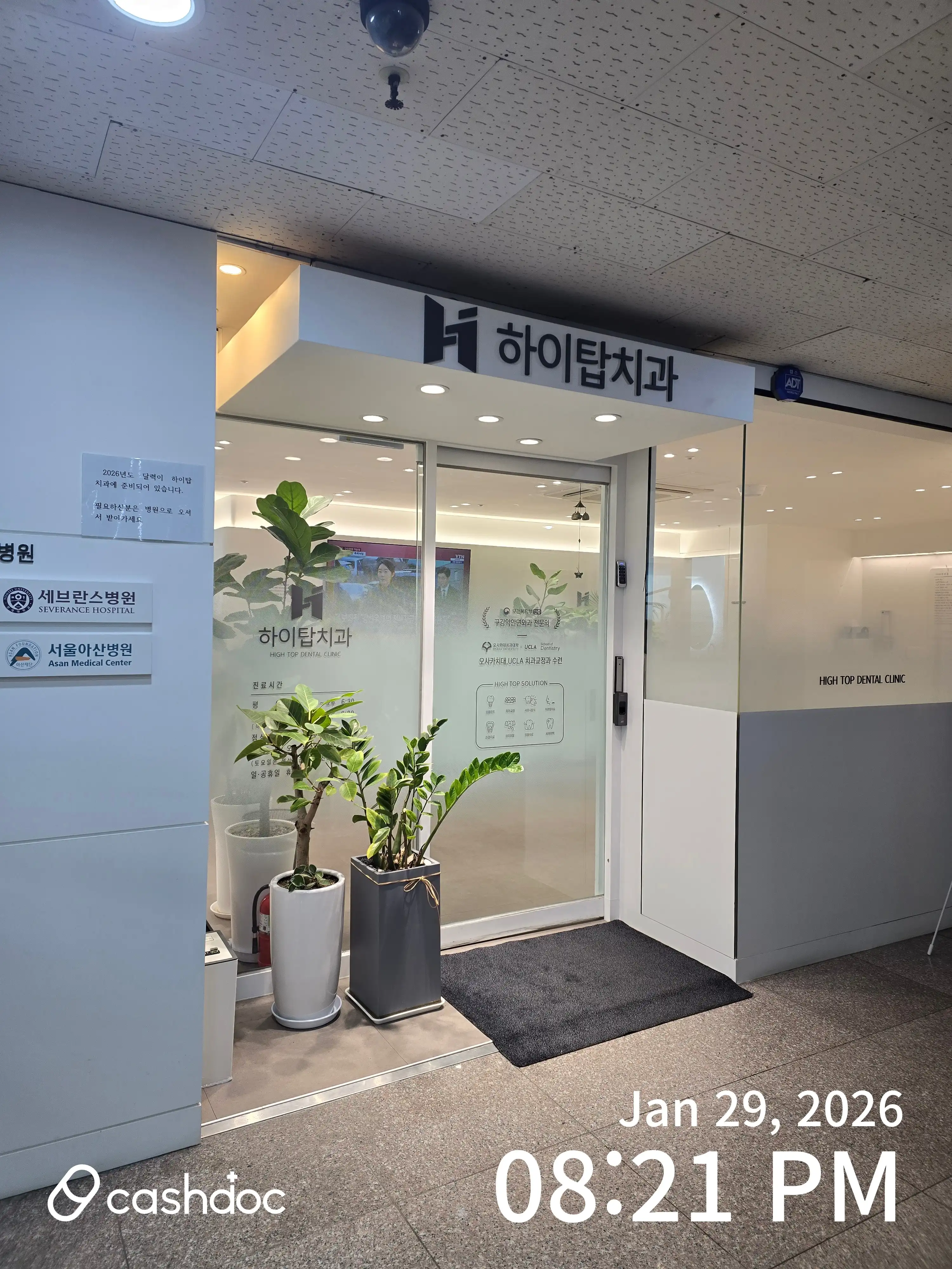서울하이탑치과의원 2