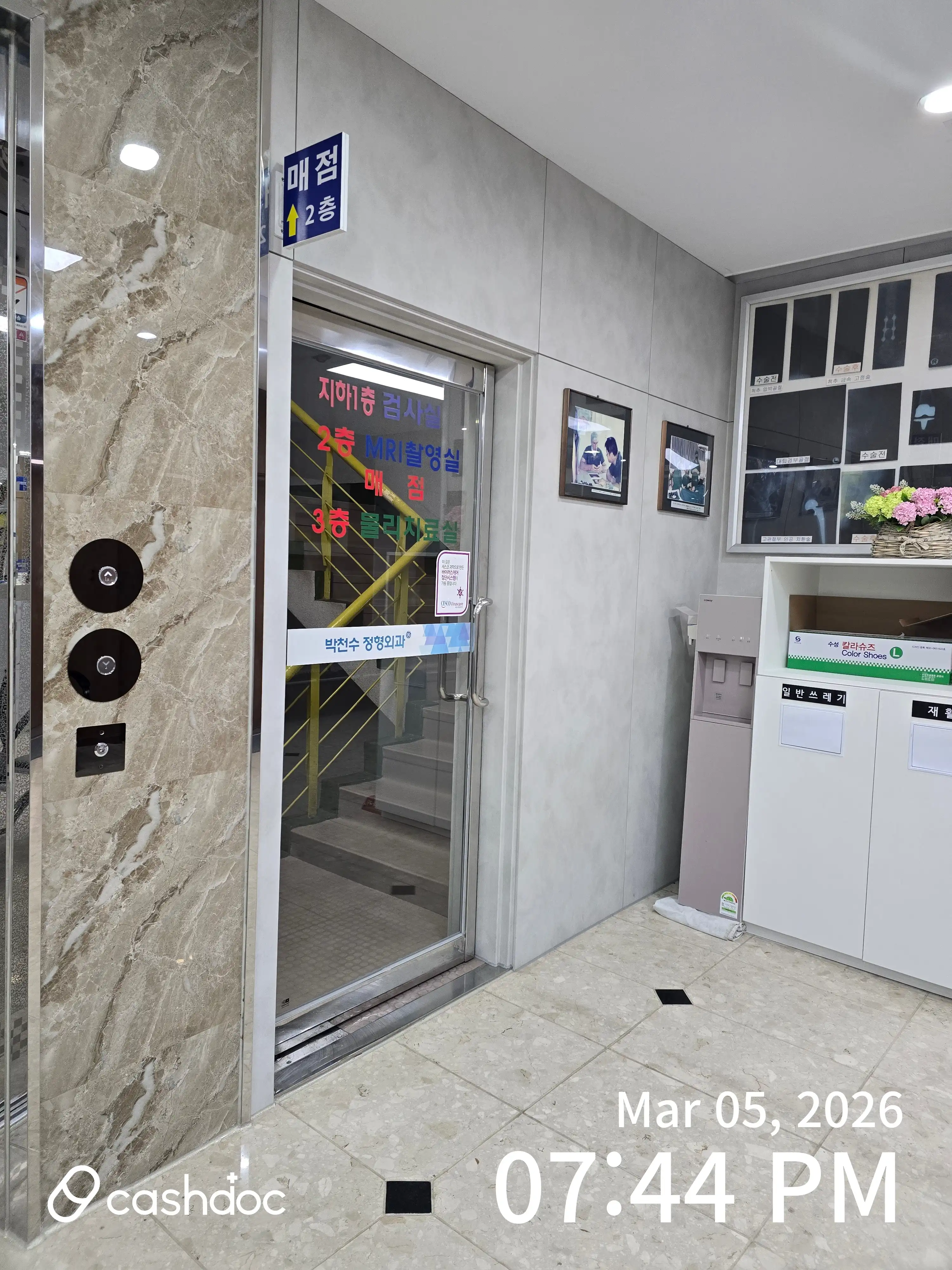 Park Cheonsu Orthopedic Clinic 2