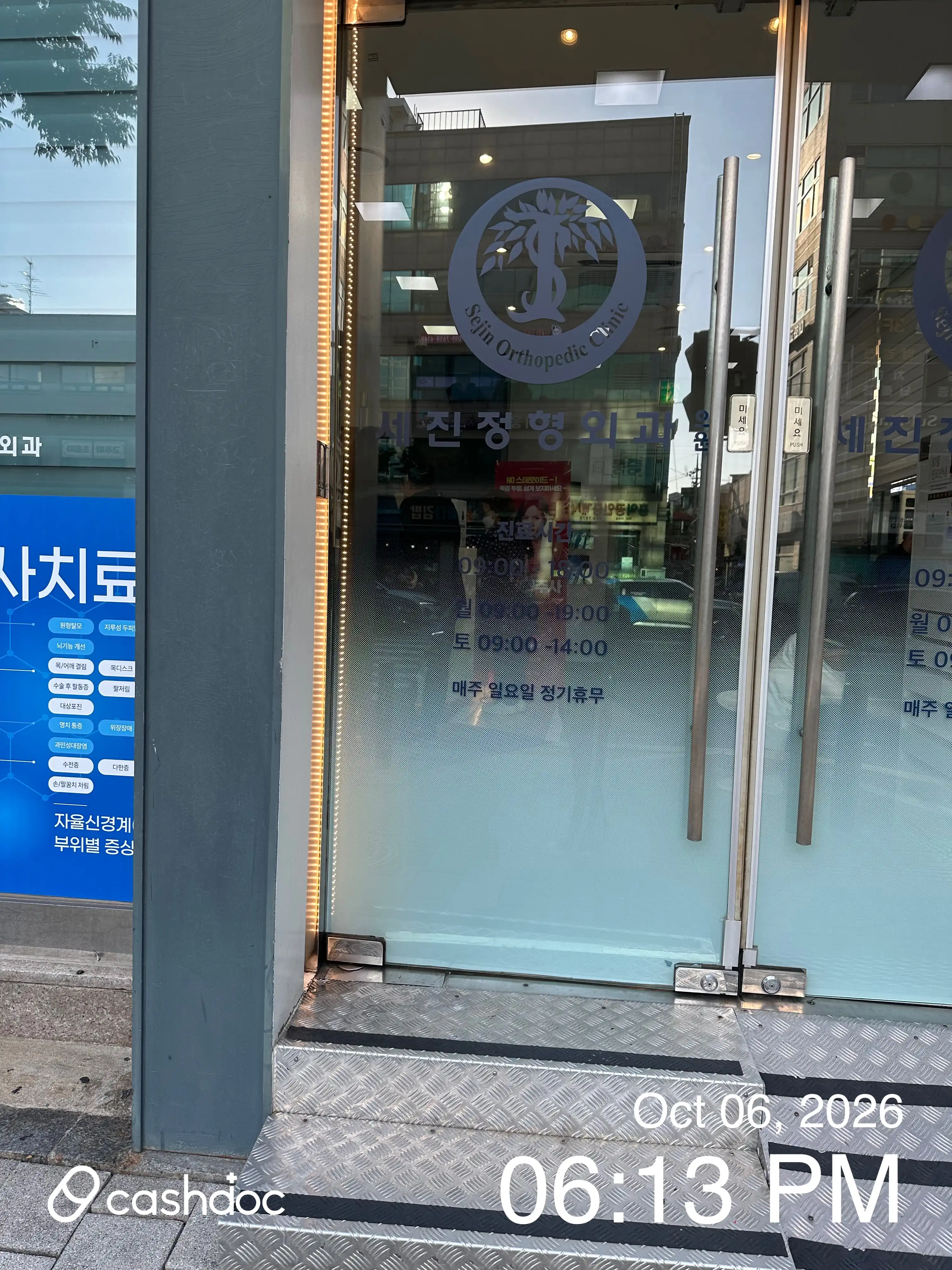 Sejin Orthopedic Clinic 5