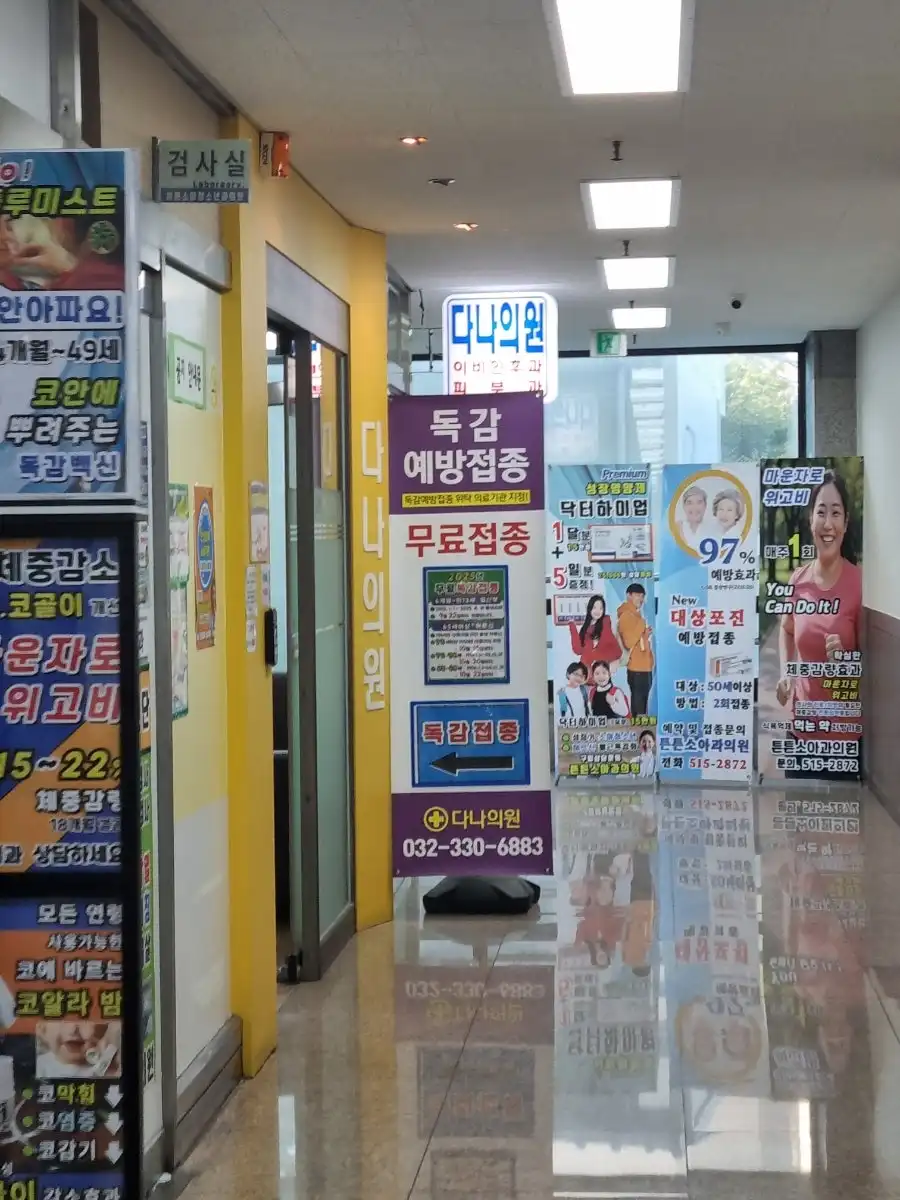 ダナ医院 2