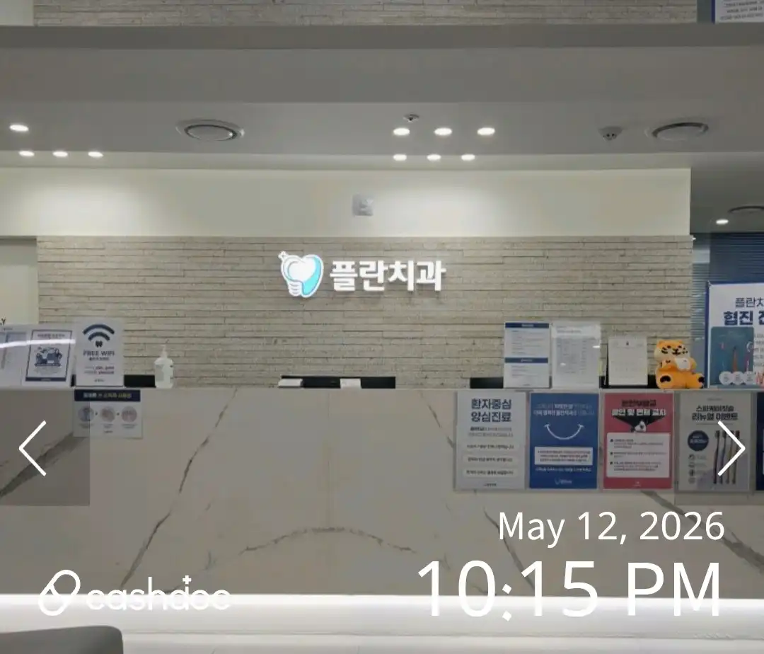 플란치과병원 부평점 2