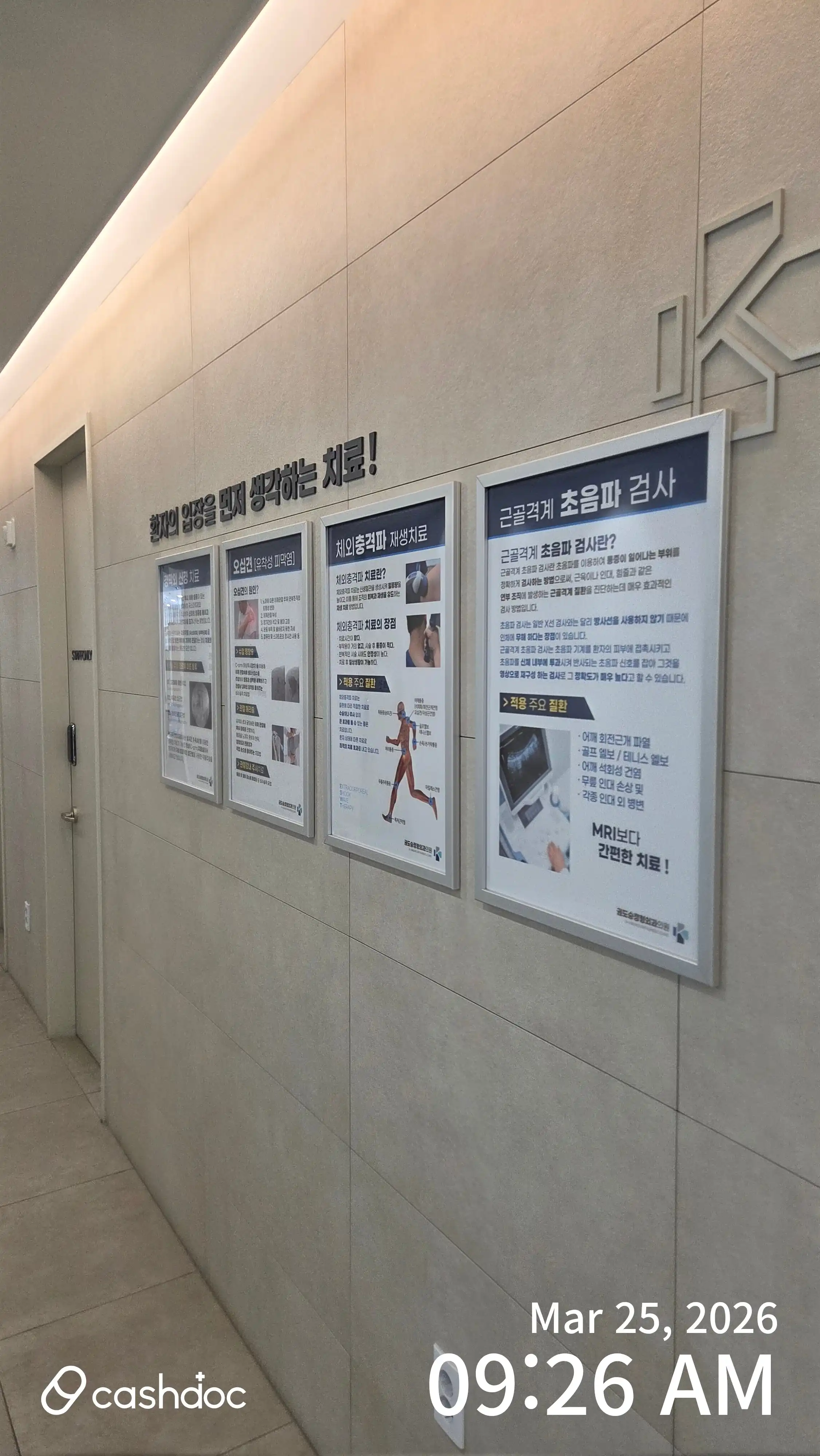 Kwon Do-seung Orthopedic Clinic 3