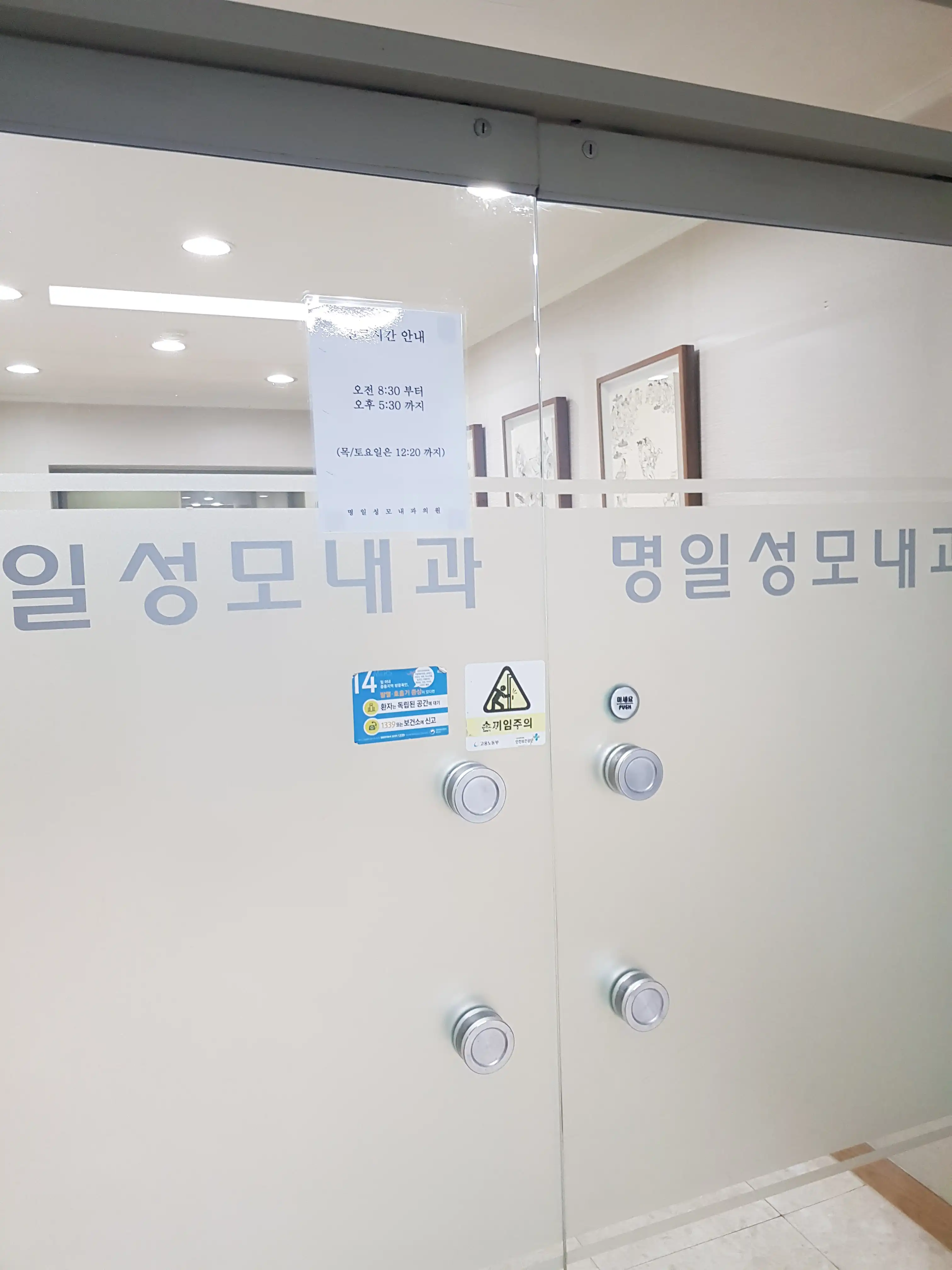 Myeongil Catholic Internal Medicine Clinic 3