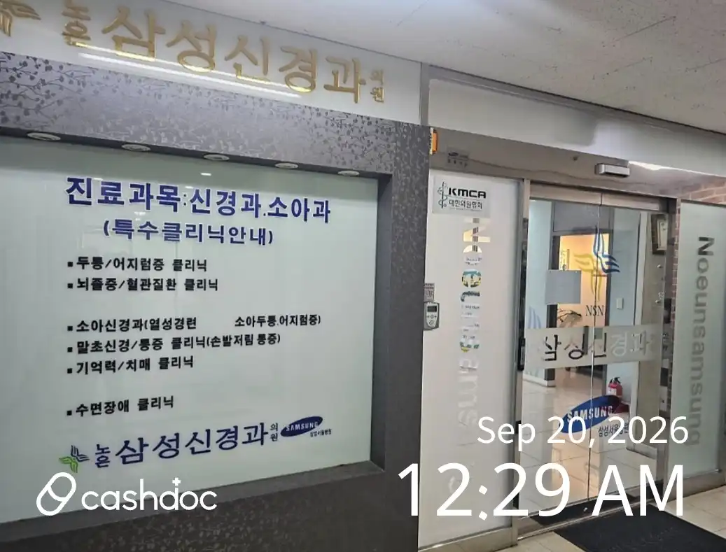 Noh Eun Samsung Neurology Clinic review photo