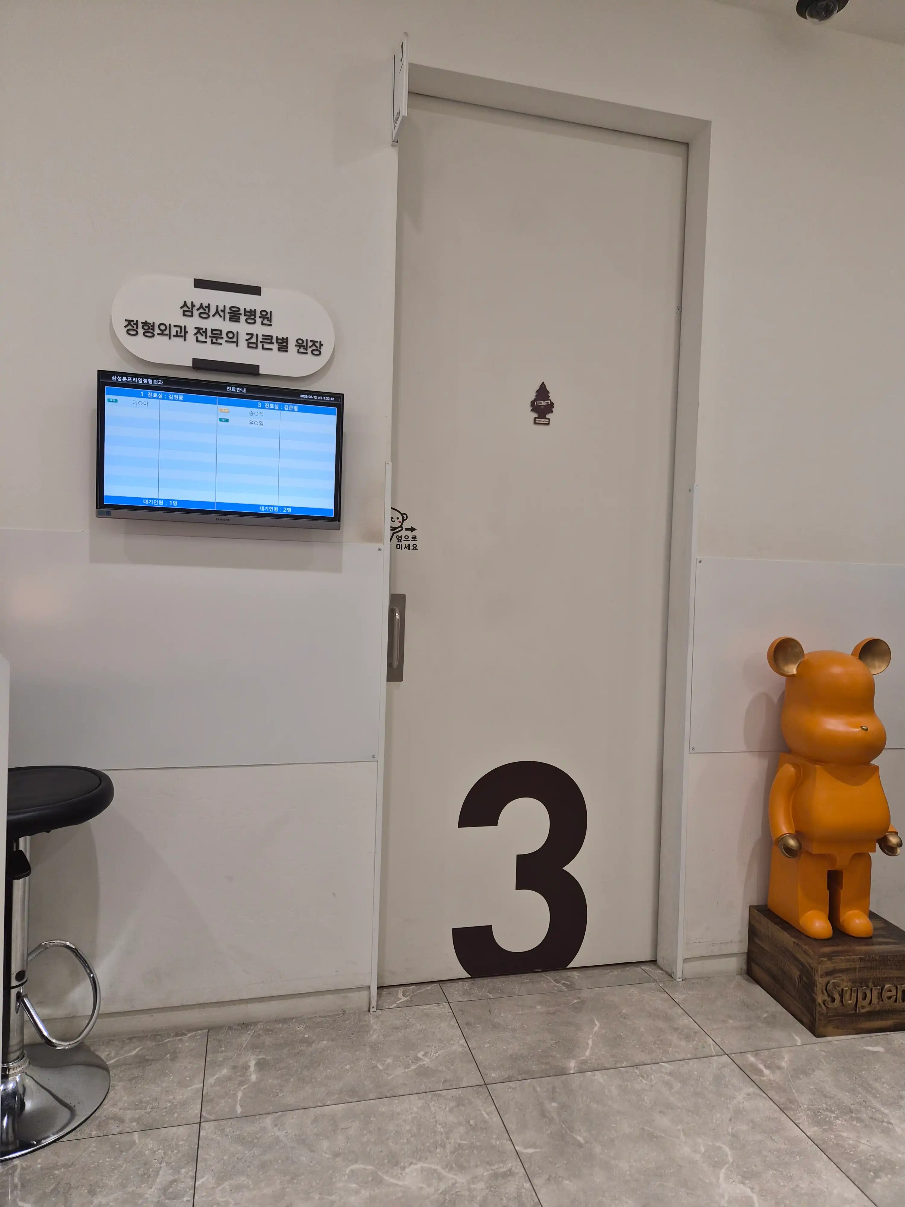 삼성본프라임정형외과의원 9