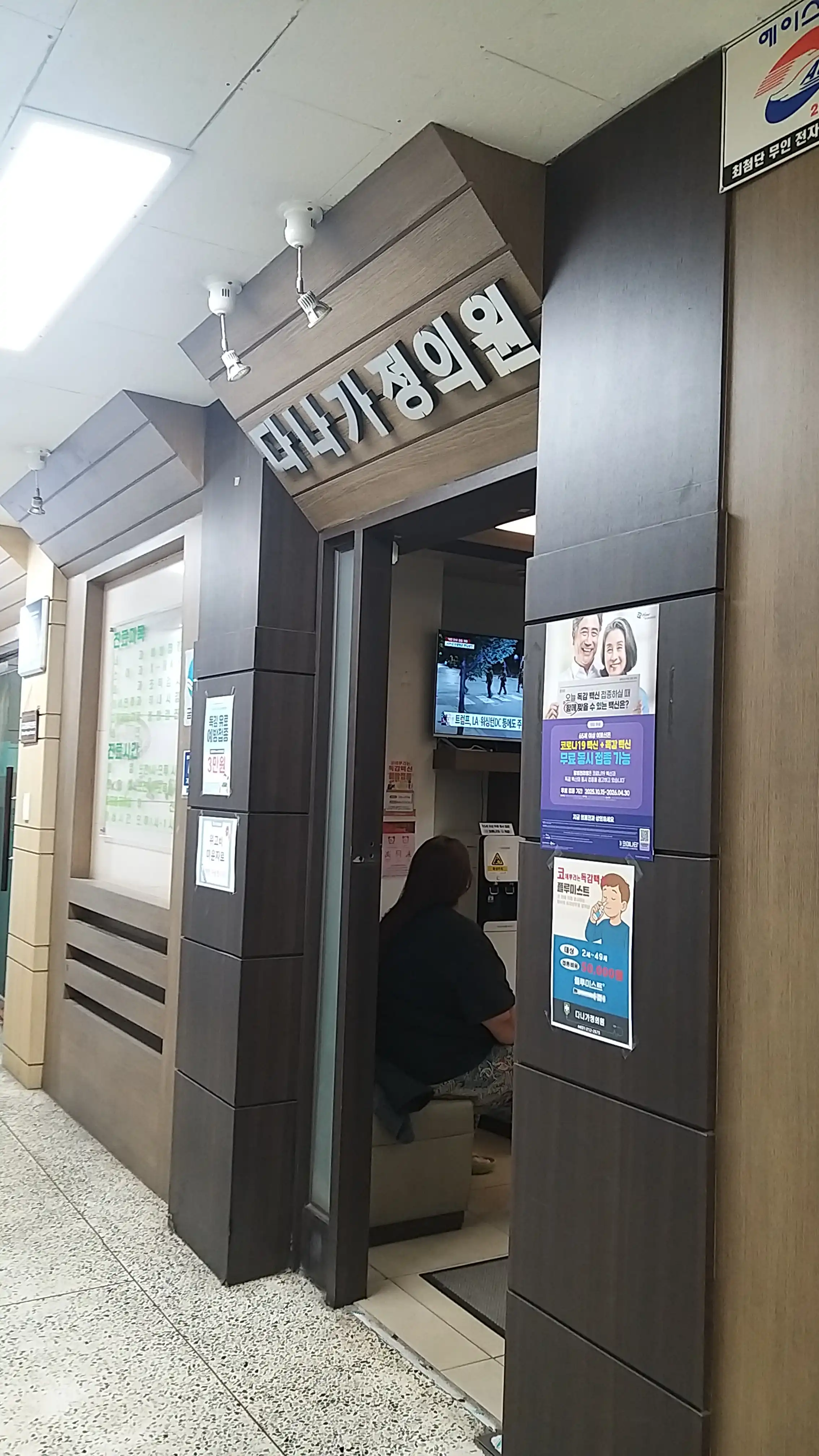 DANA Family Clinic 1