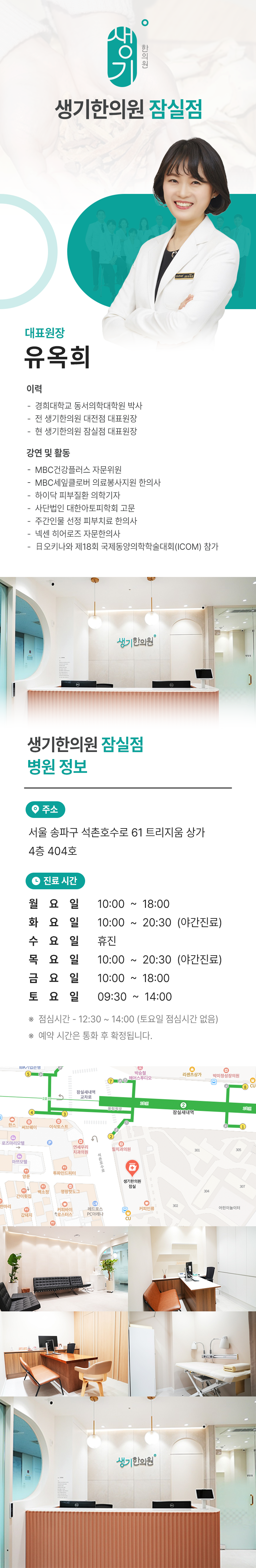 생기한의원-잠실점 병원 정보 이미지