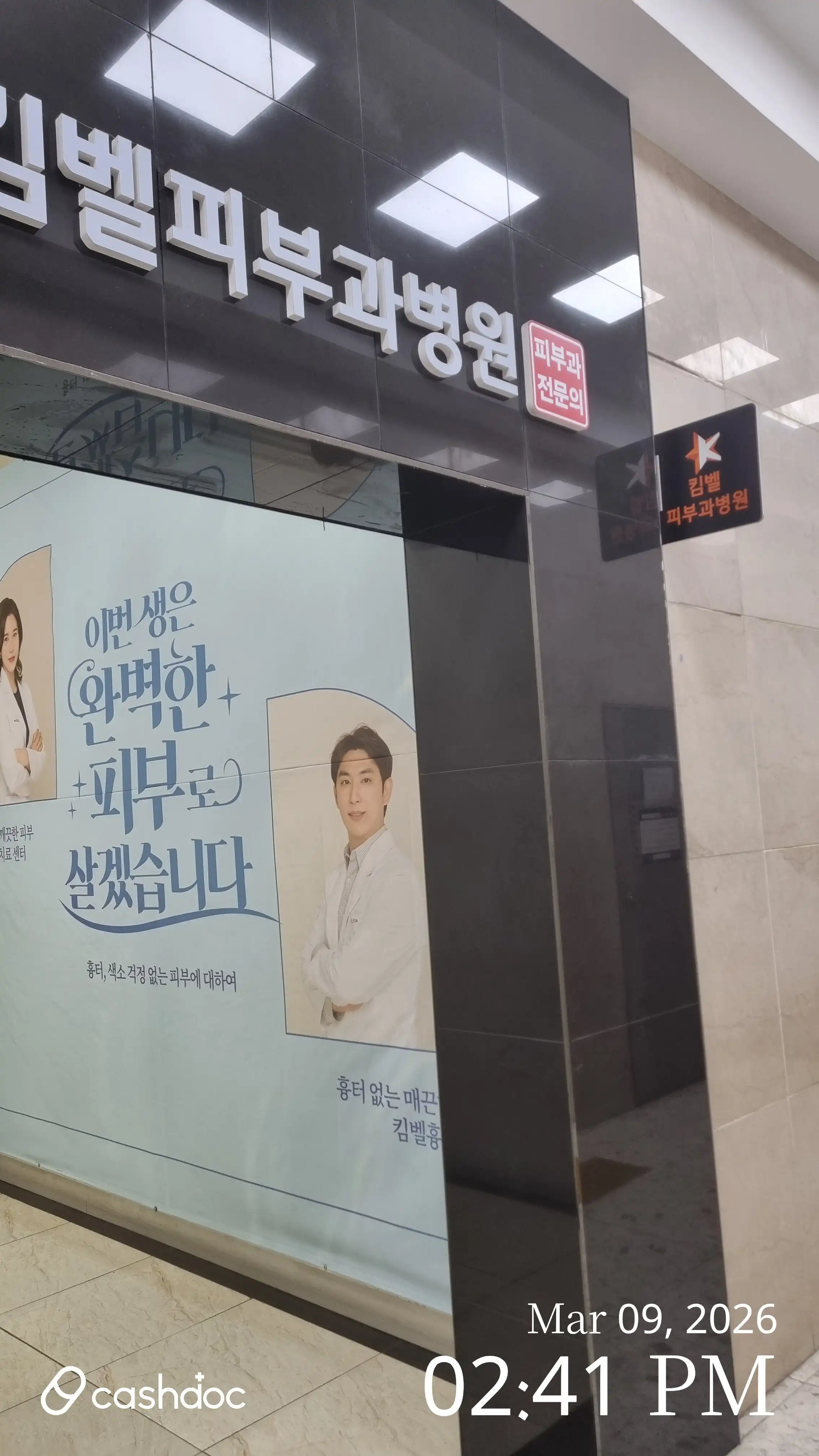 Kim's Clinic 2