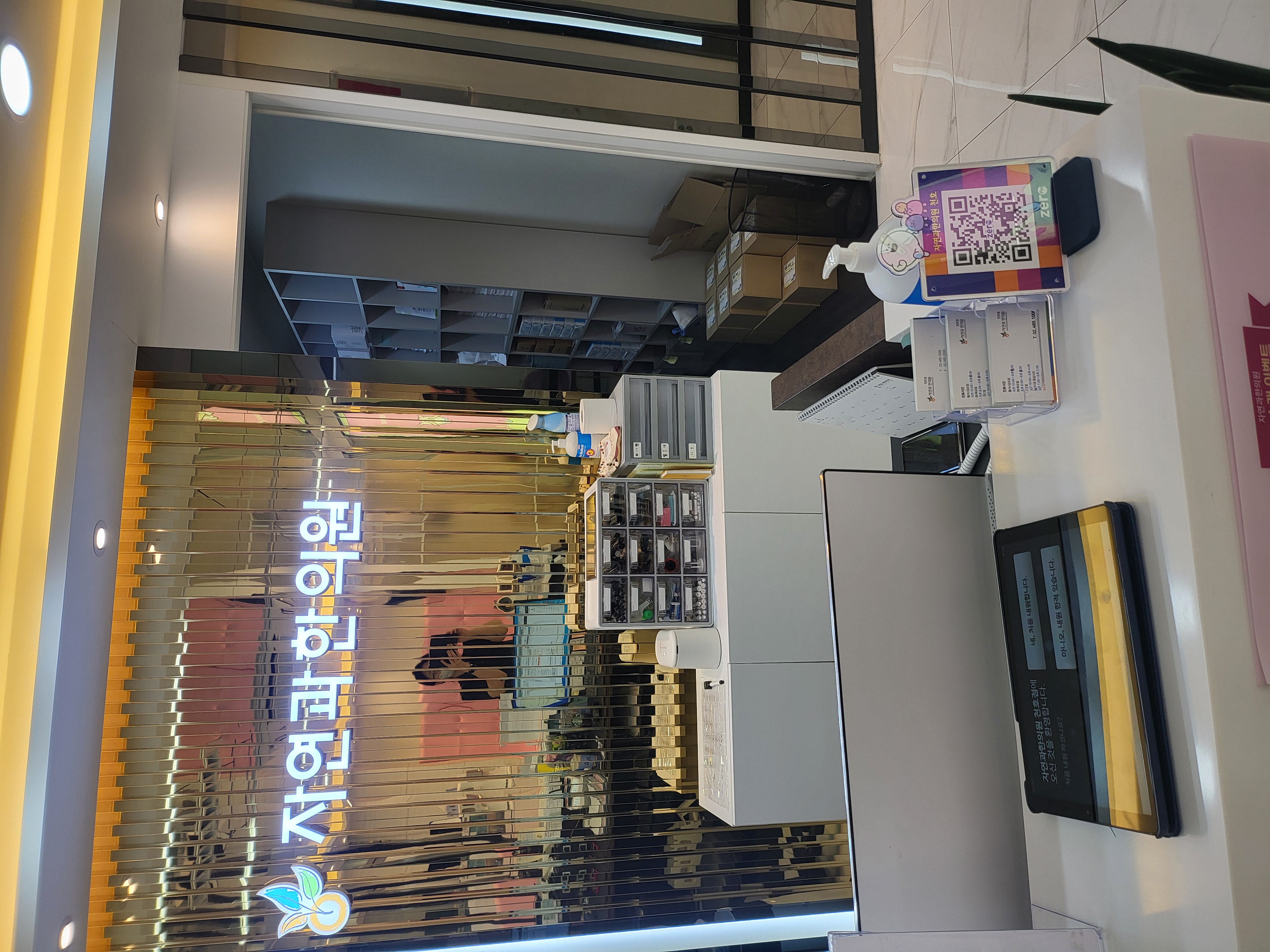 자연과한의원 천호점 병원 정보 이미지