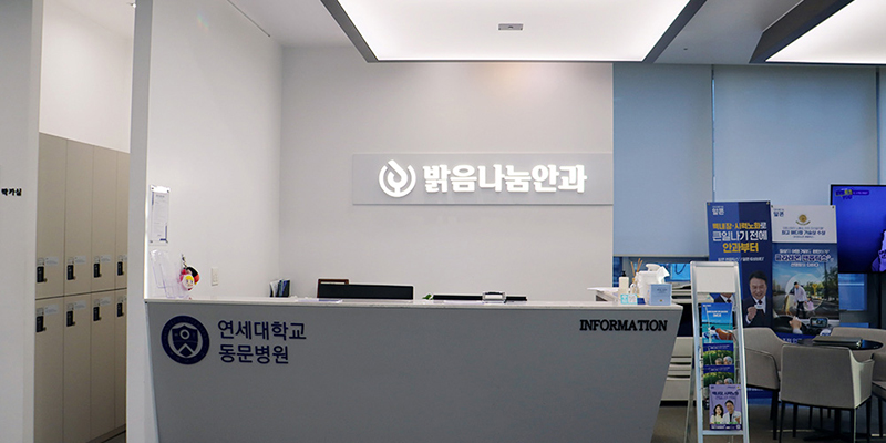 밝음나눔안과 강남점 병원 정보 이미지