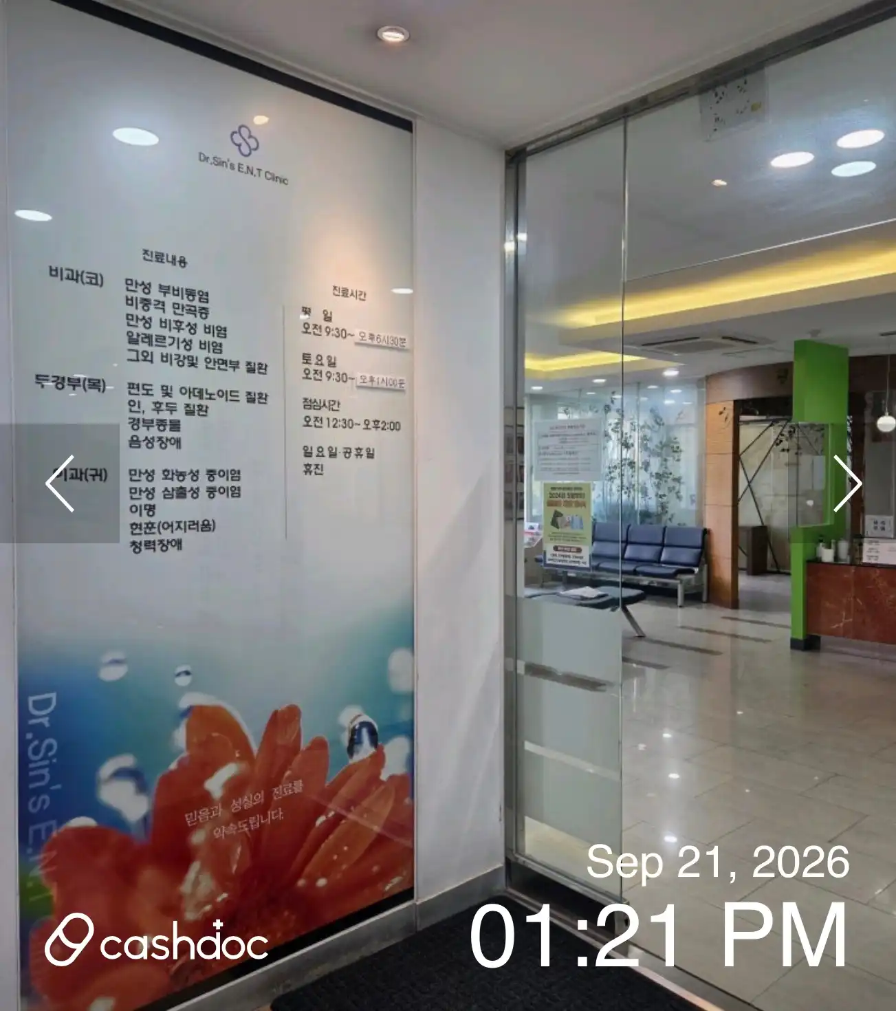 Shin Sang-geun ENT Clinic 1
