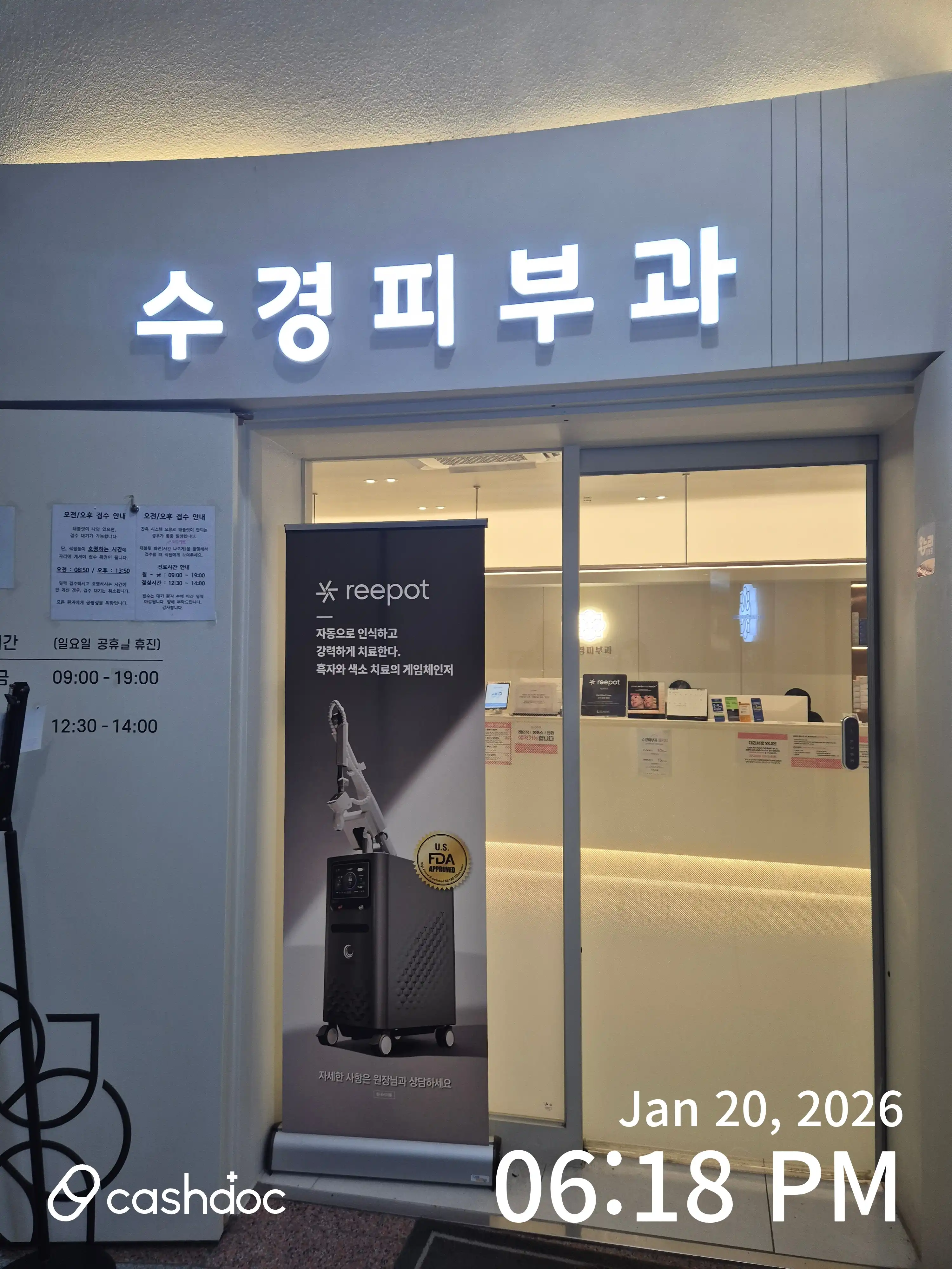 수경피부과의원 69