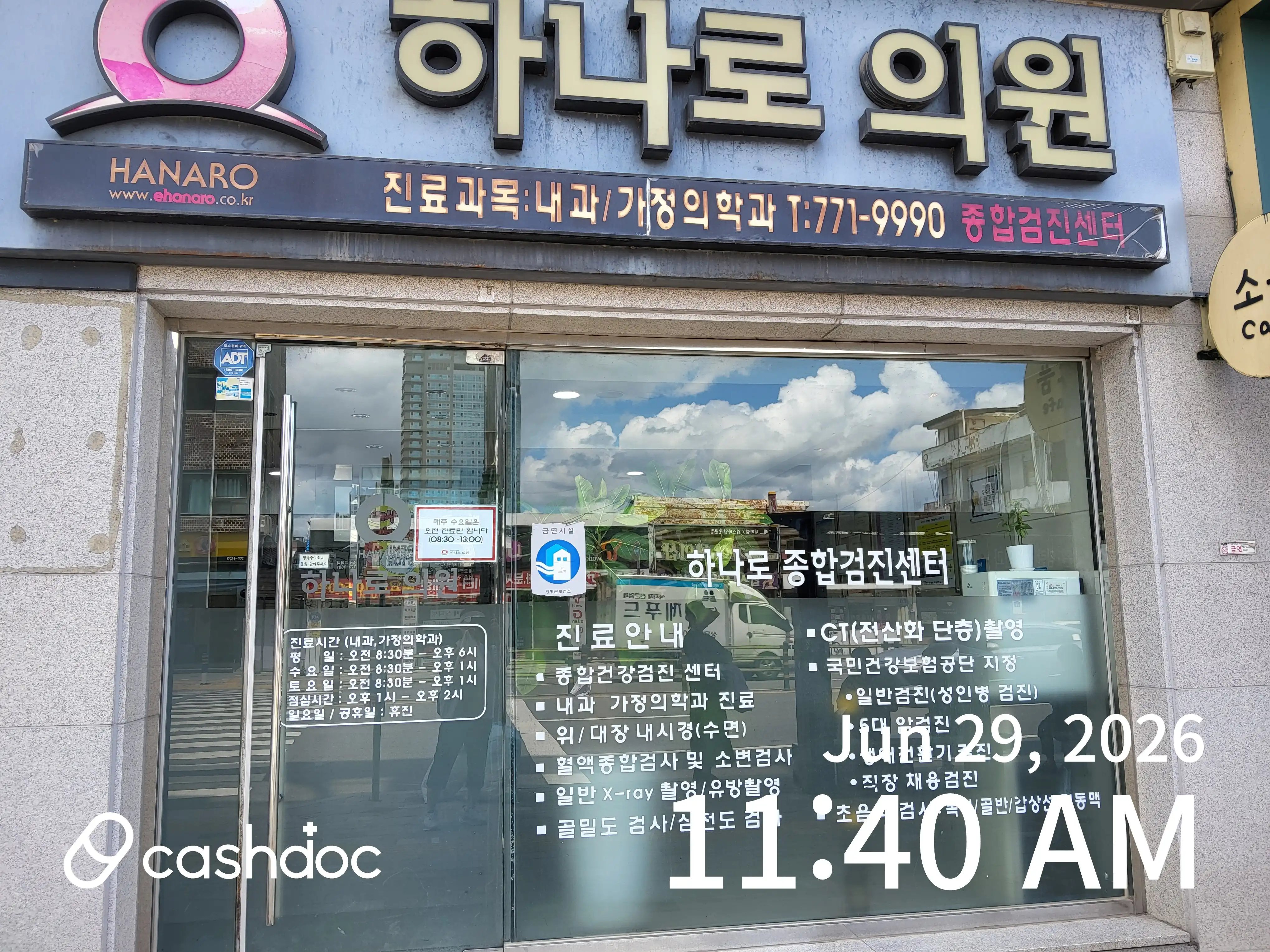 Hanaro Clinic 2