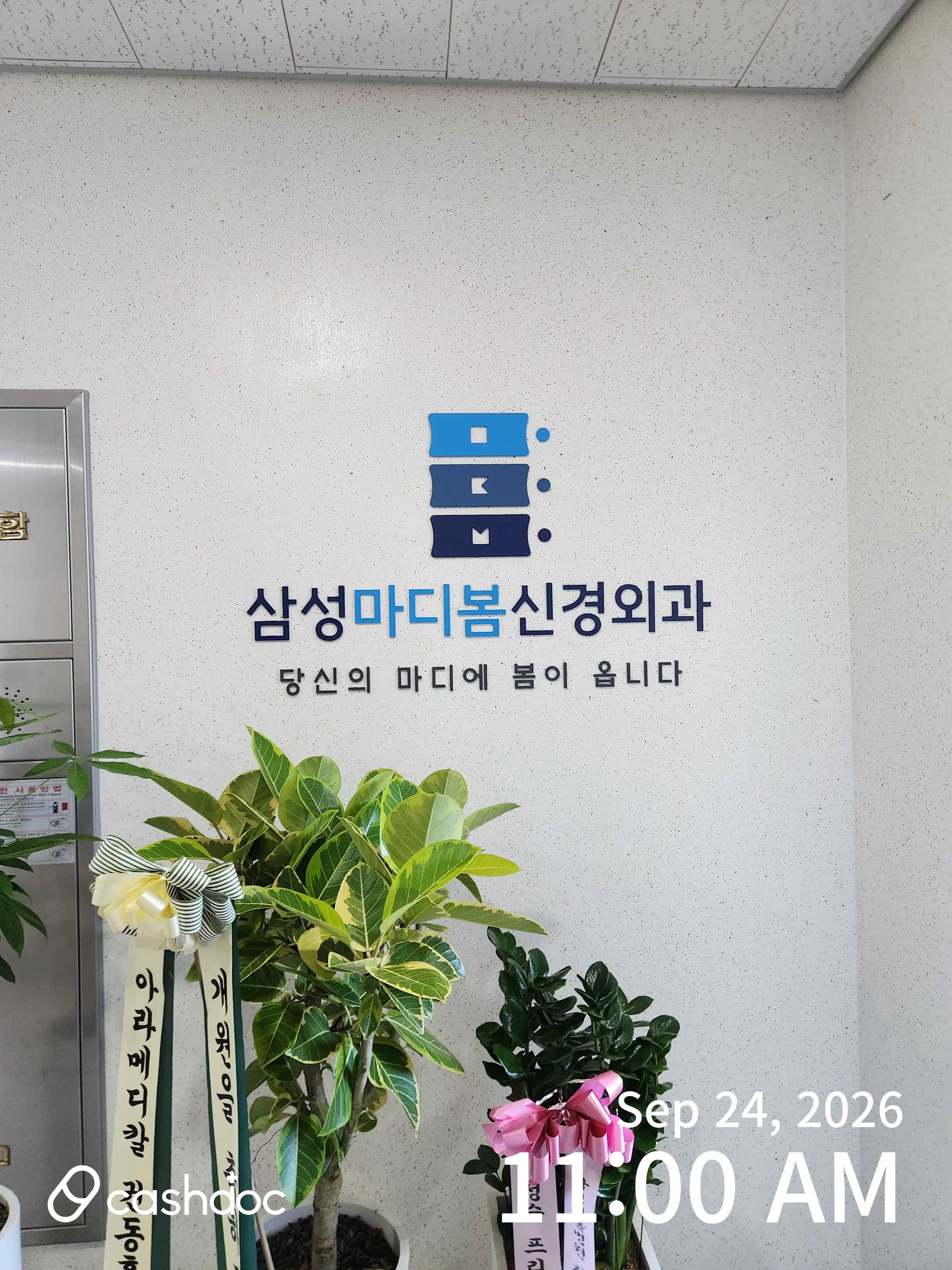 Samsung Madi Spring Neurosurgery Clinic 3