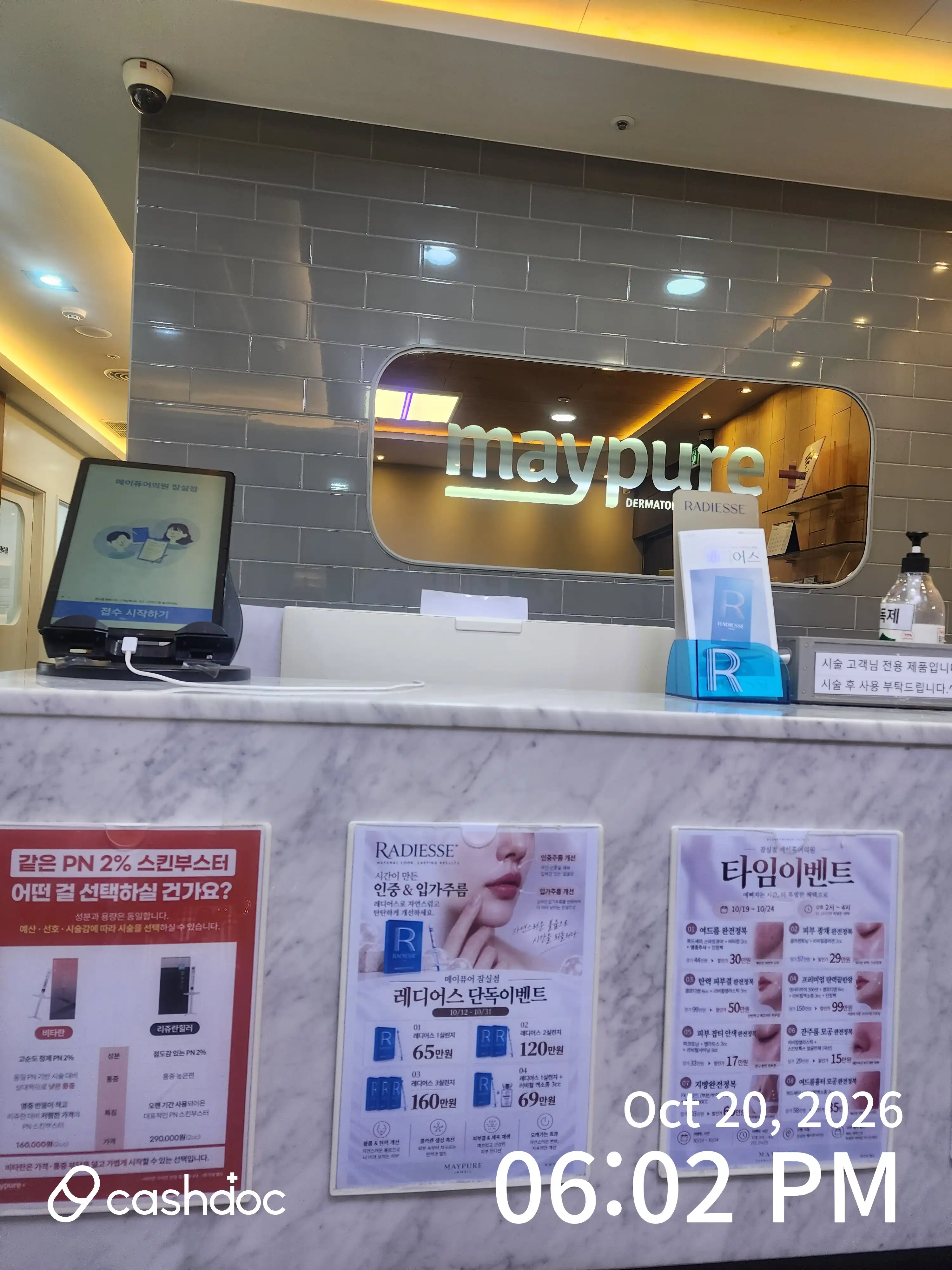 メイピュア医院 蚕室店 45