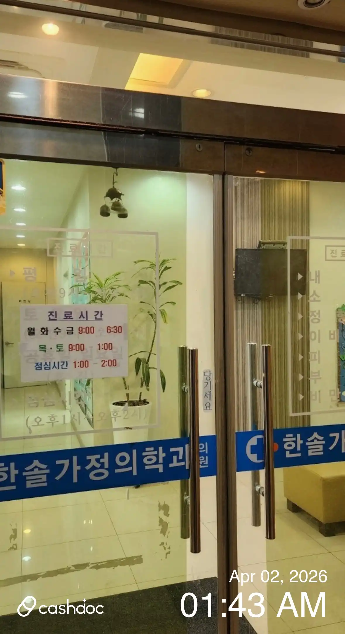 Hansol Family Medicine Clinic 1