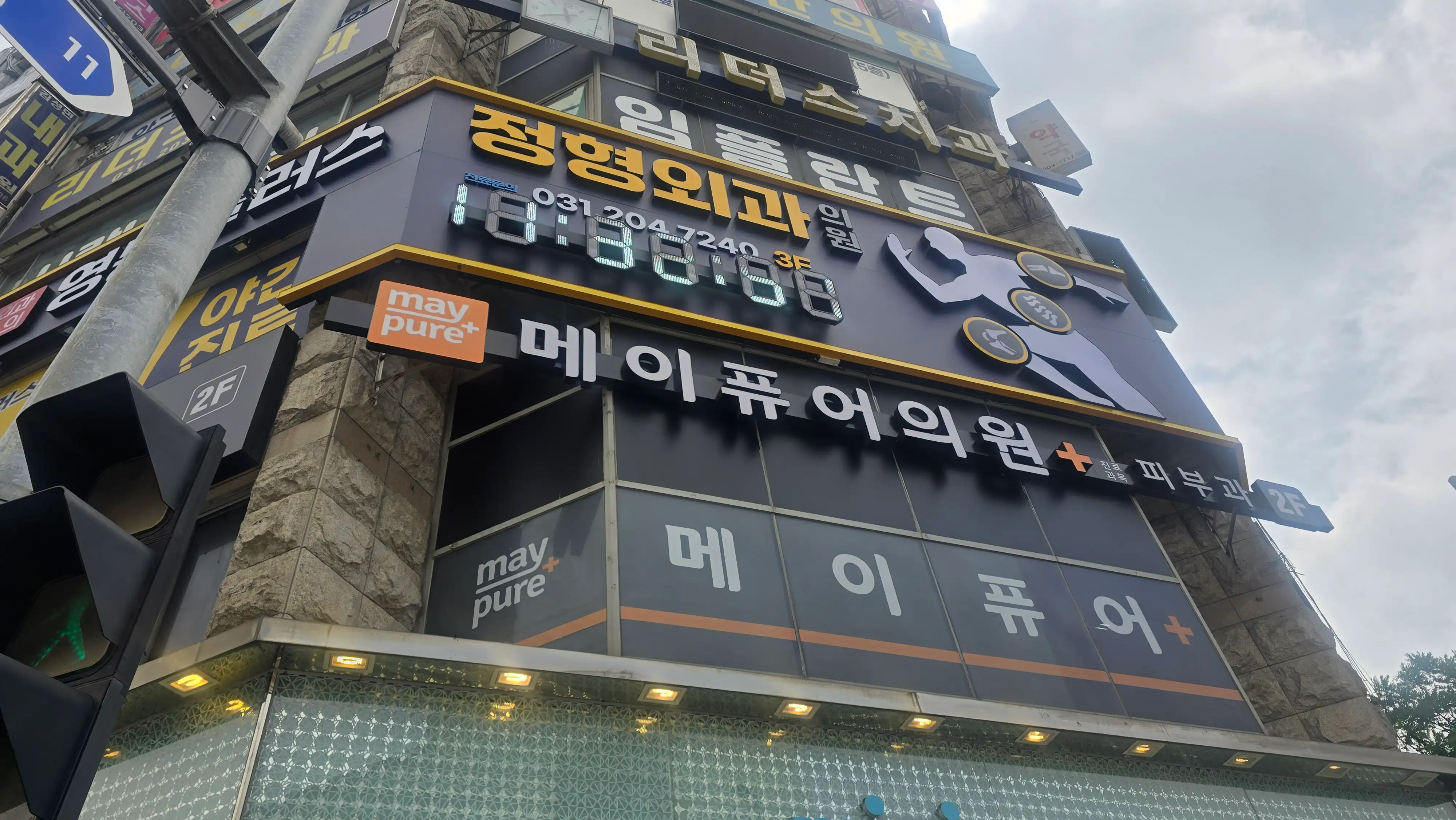 메이퓨어의원(수원영통점) 23