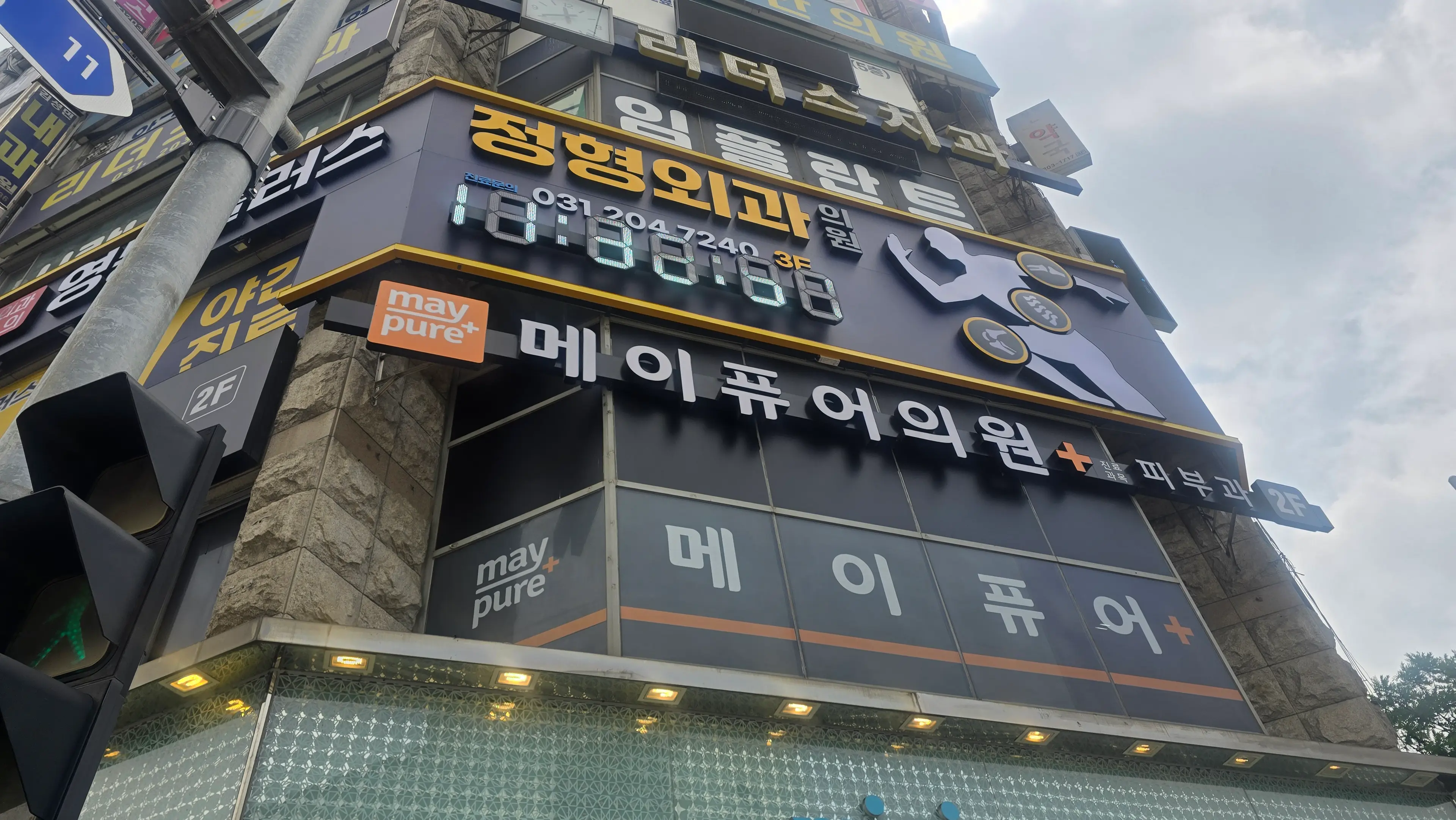 메이퓨어의원(수원영통점) - 23