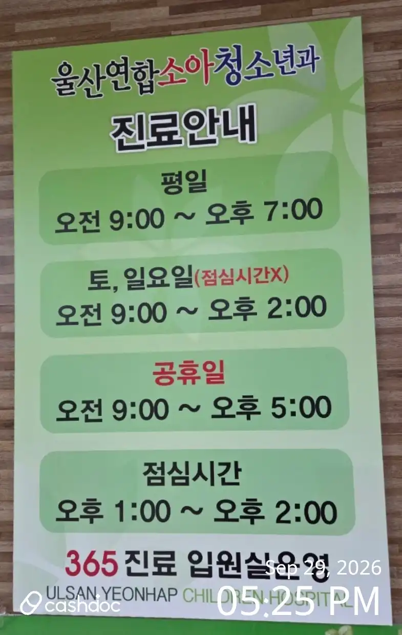 Ulsan Unified Pediatric and Adolescent Clinic 3