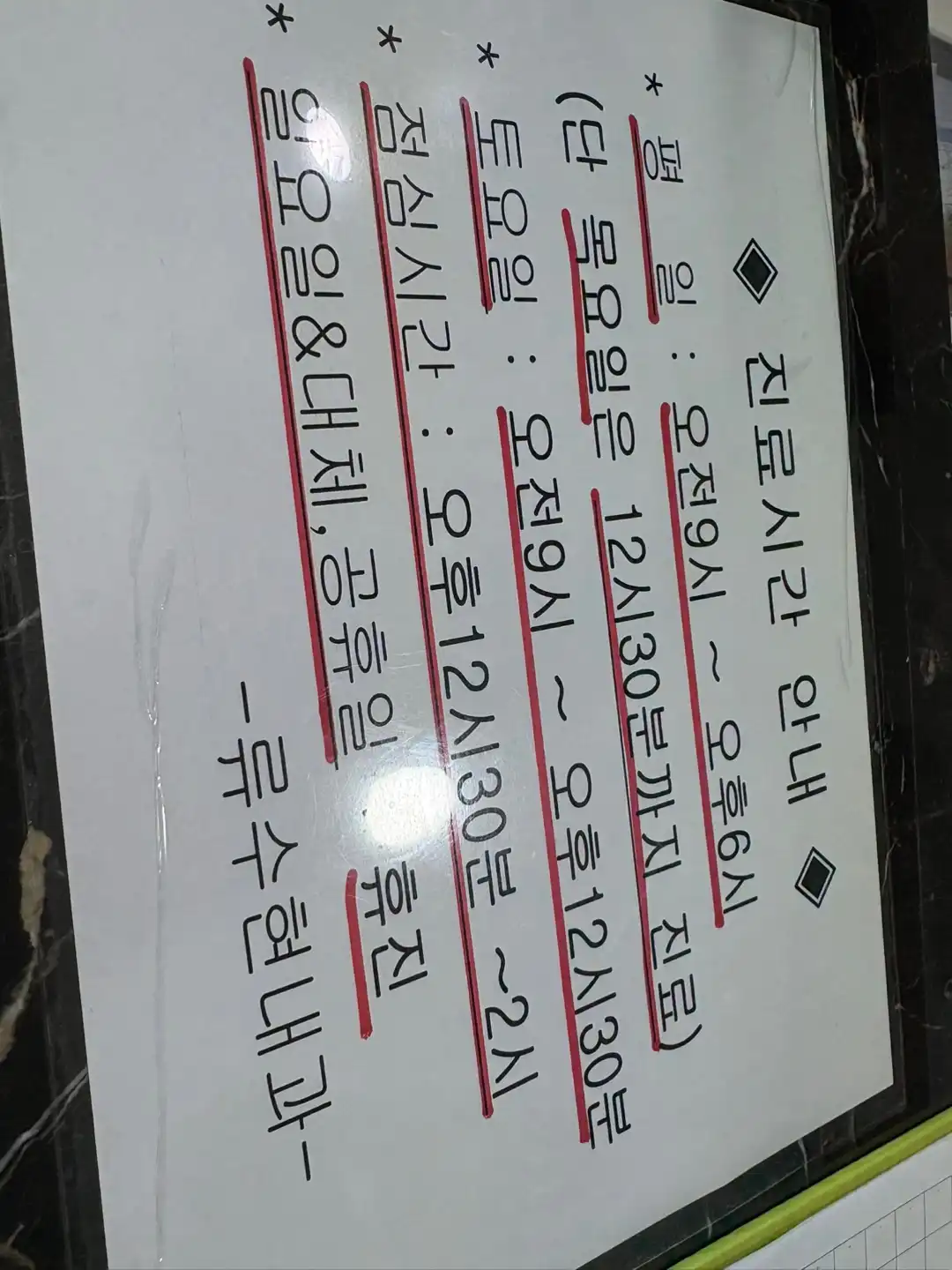 류수현내과의원 2