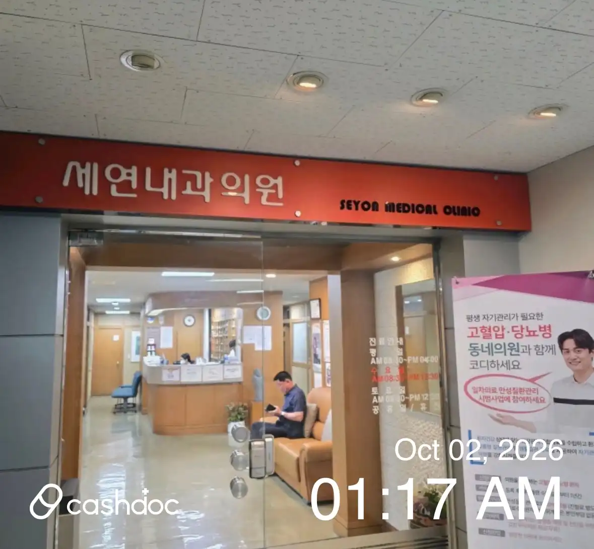 Seyun Internal Medicine Clinic 2