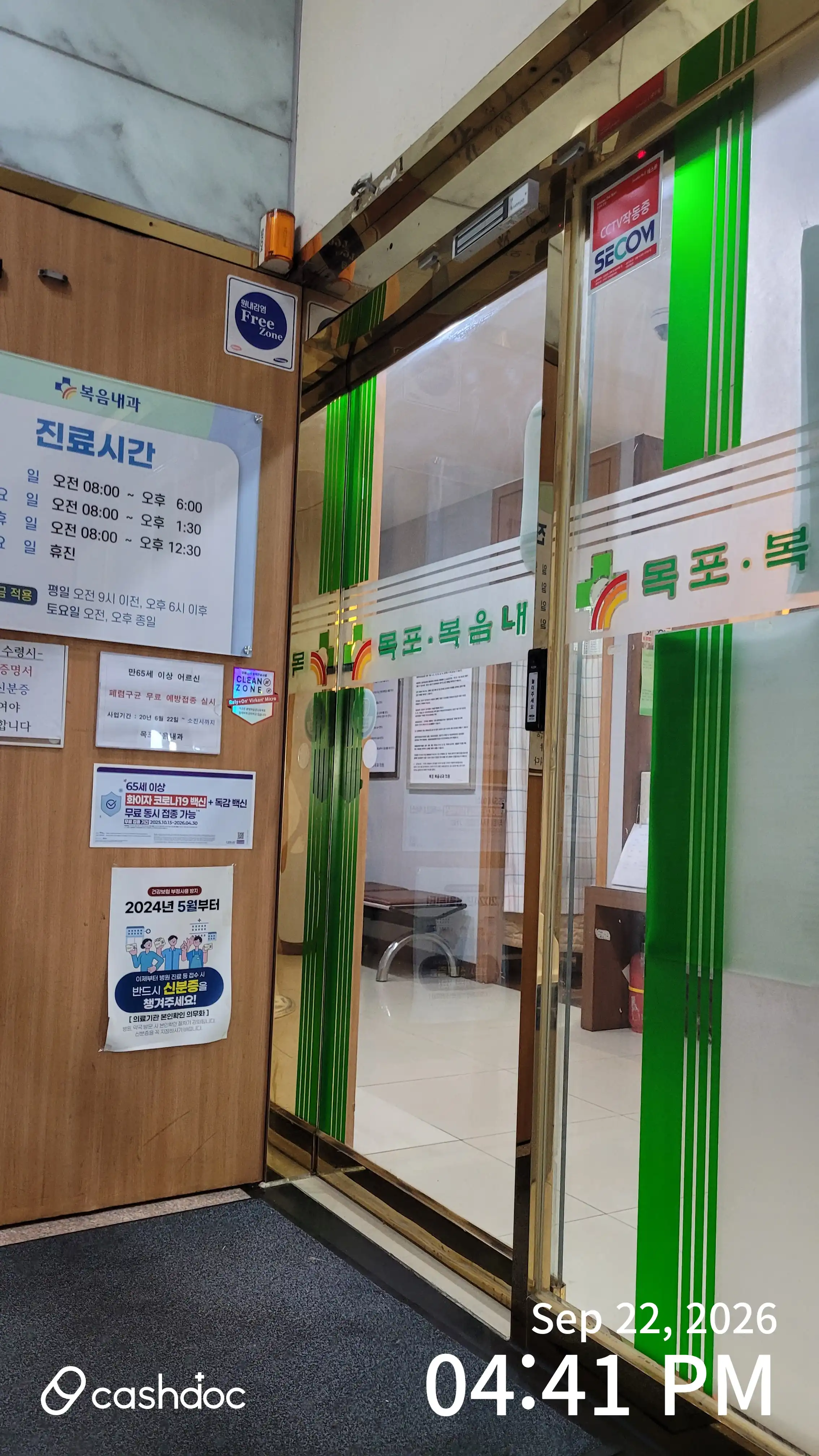 Mokpo Gospel Internal Medicine Clinic 1