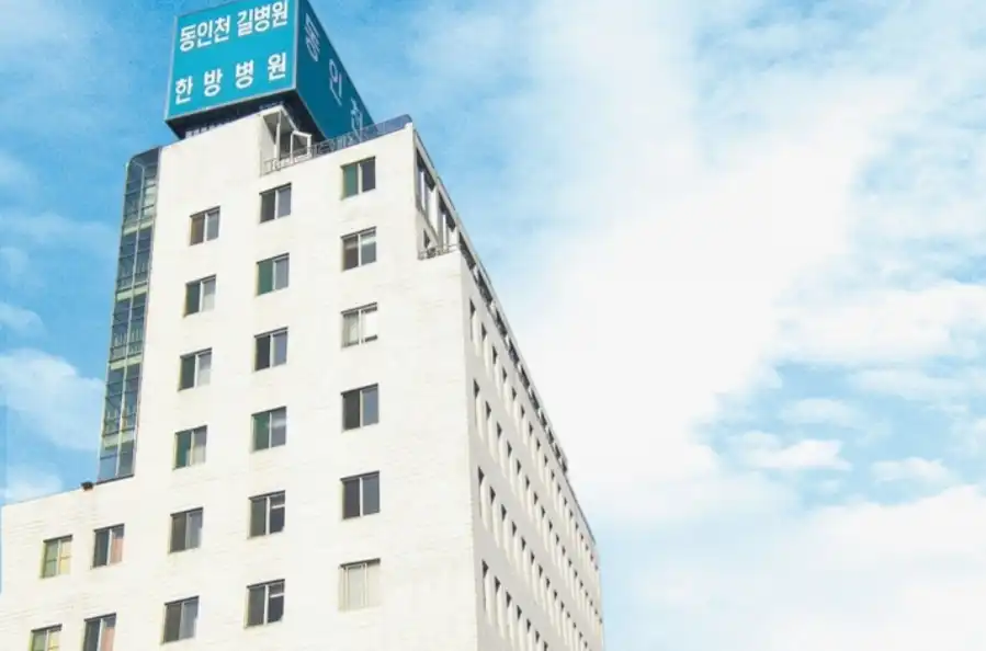 Gachon University Attached Gil Oriental Medicine Hospital 4