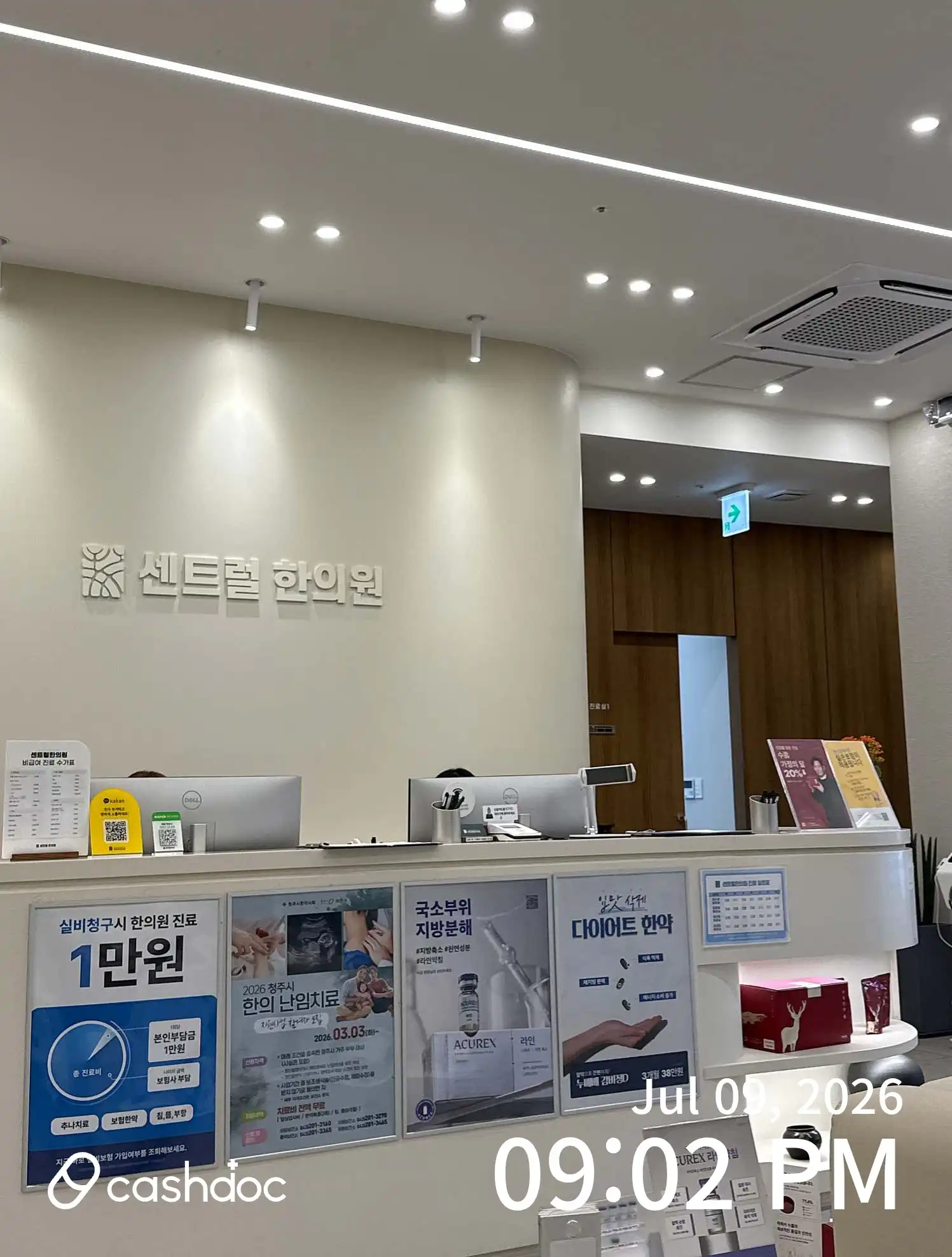 센트럴한의원 1