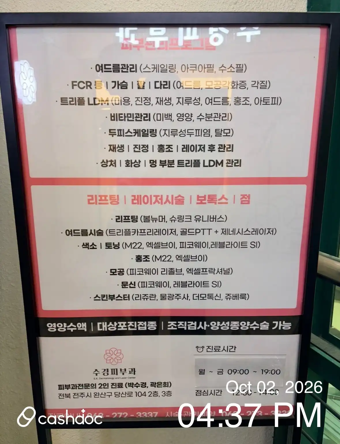 水晶皮肤科 122
