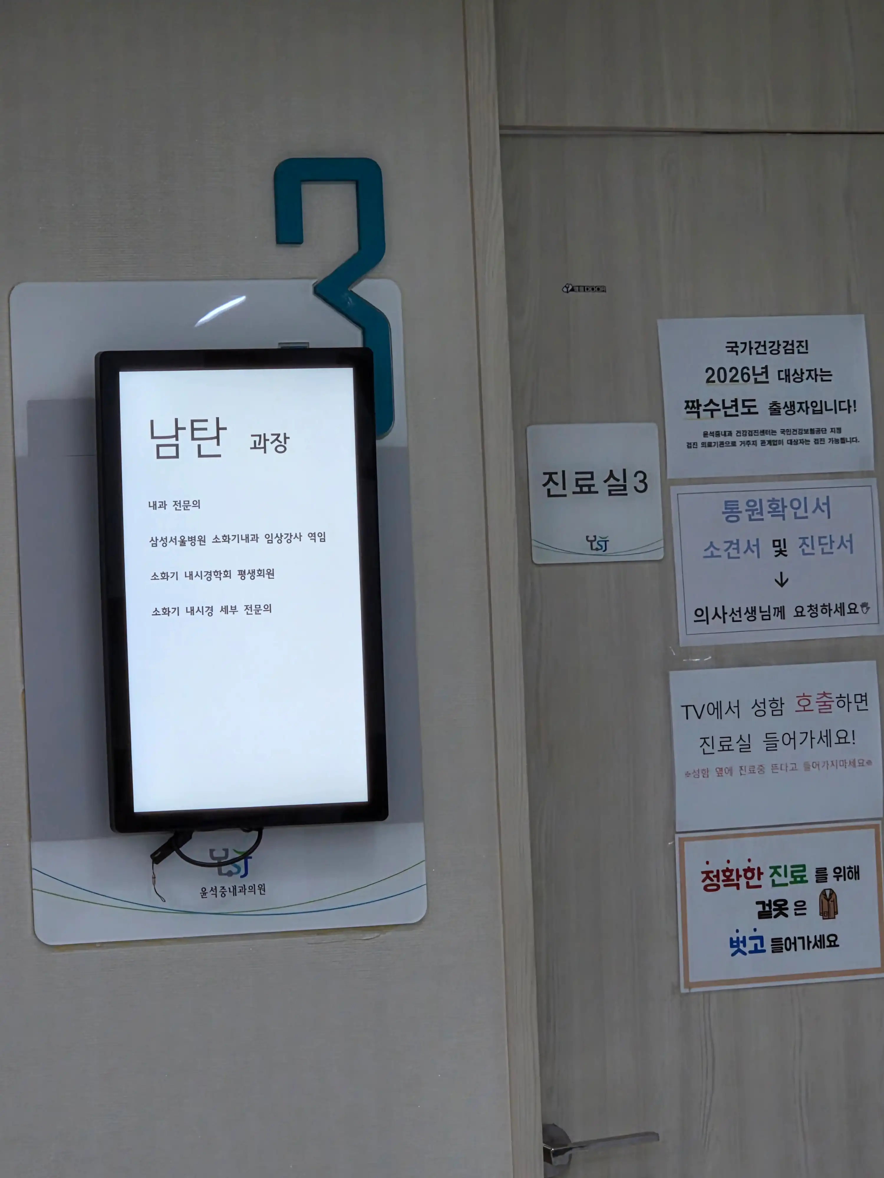 Yoon Seok Joong Internal Medicine Clinic 15