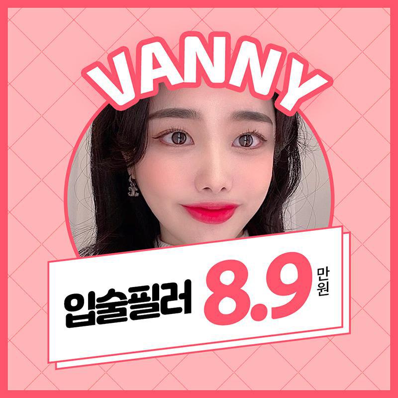 반니💗반했다! 입술필러 이벤트 썸네일 이미지