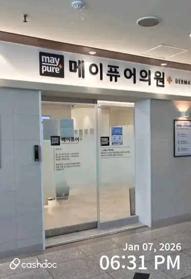 메이퓨어의원수원천천점 2