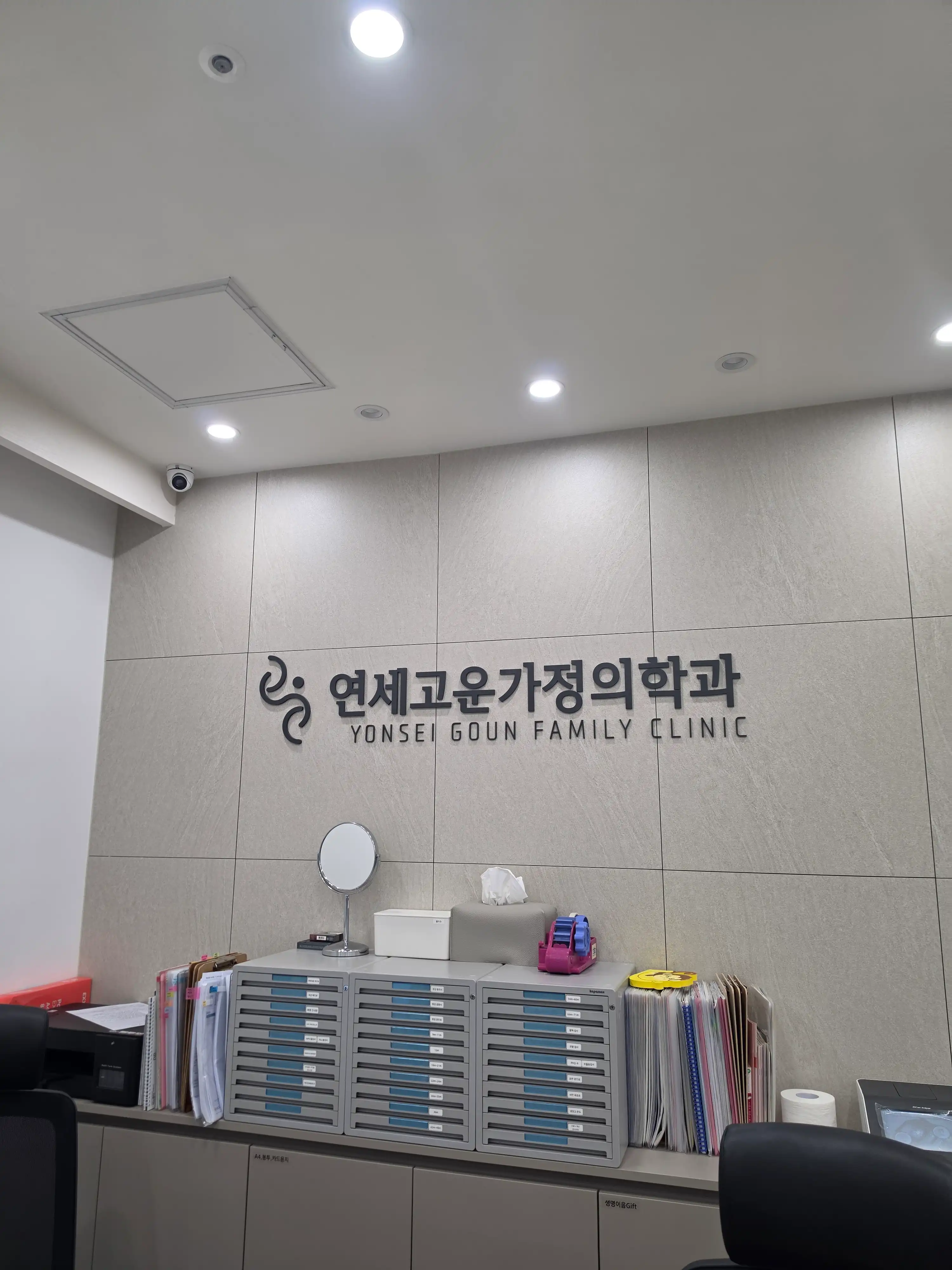연세고운가정의학과의원 2