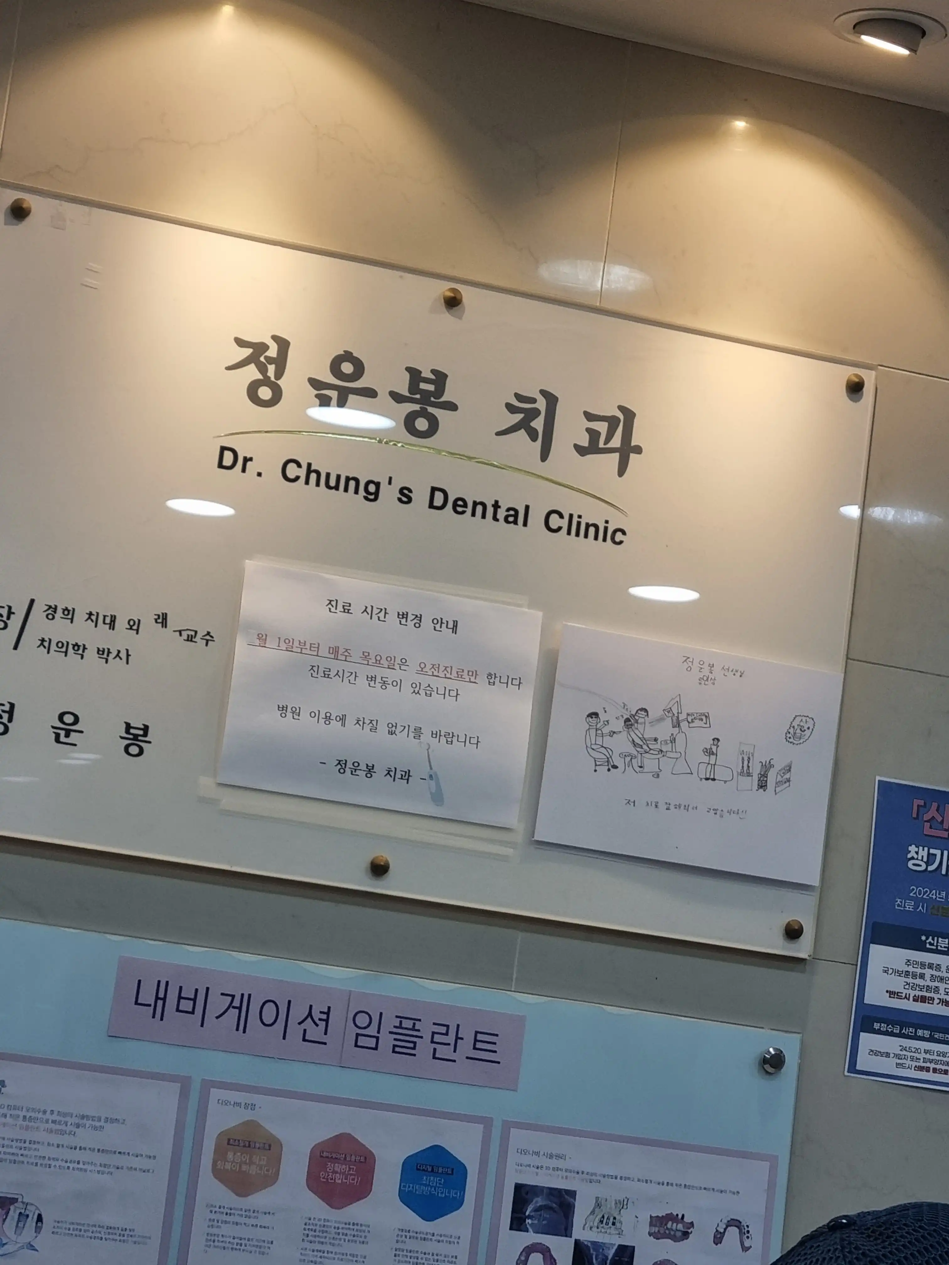 정운봉치과의원 3