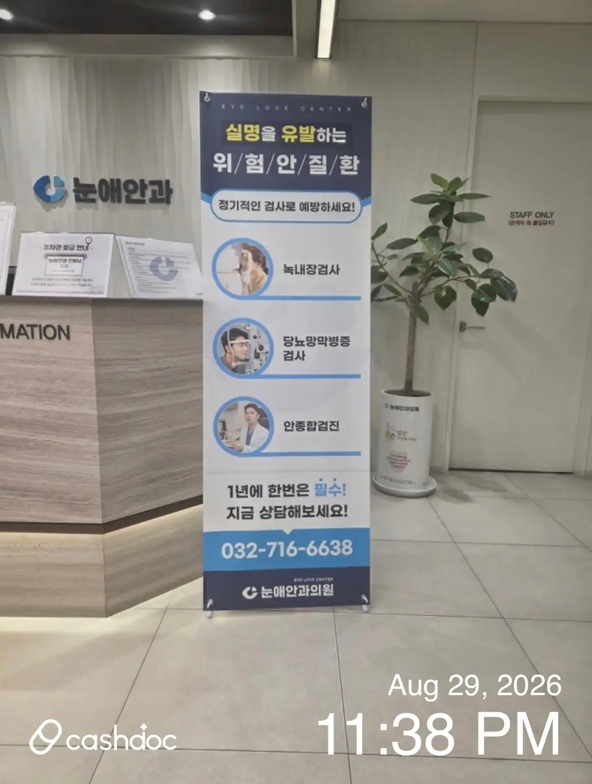 Eye Clinic 1