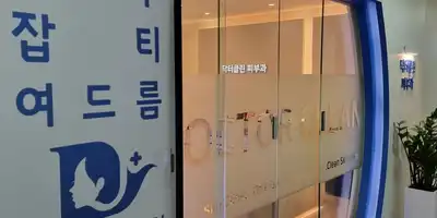 ドクタークリンクリニック 병원 정보 이미지